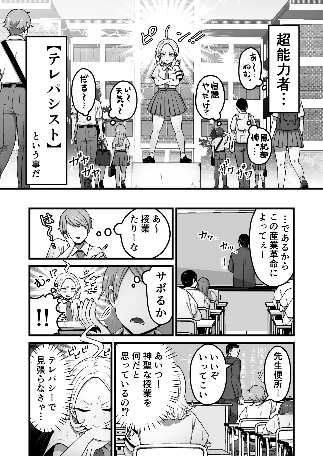 エスパー風紀委員長の失敗オナニー崩壊録 - page3