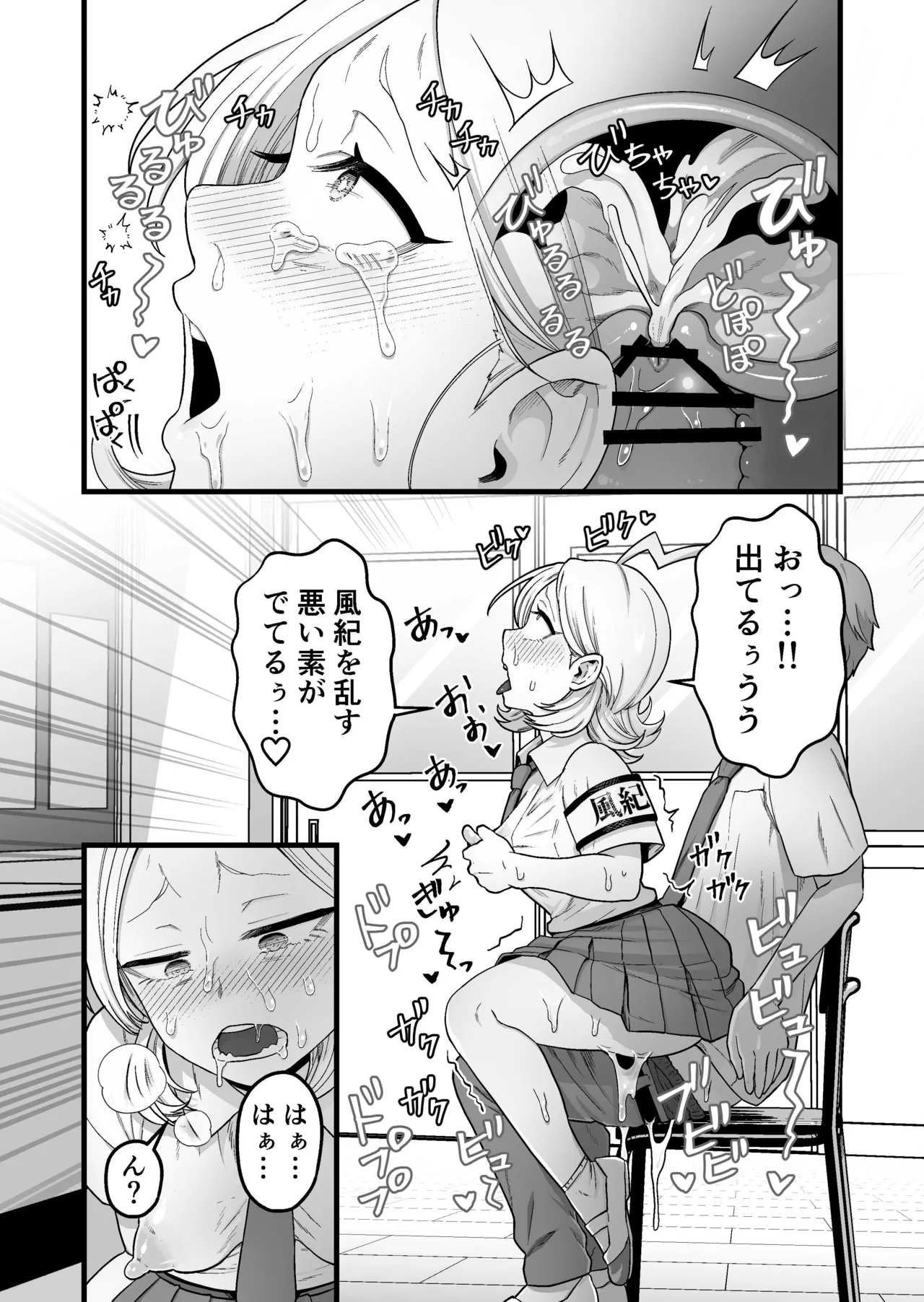 エスパー風紀委員長の失敗オナニー崩壊録 - page31