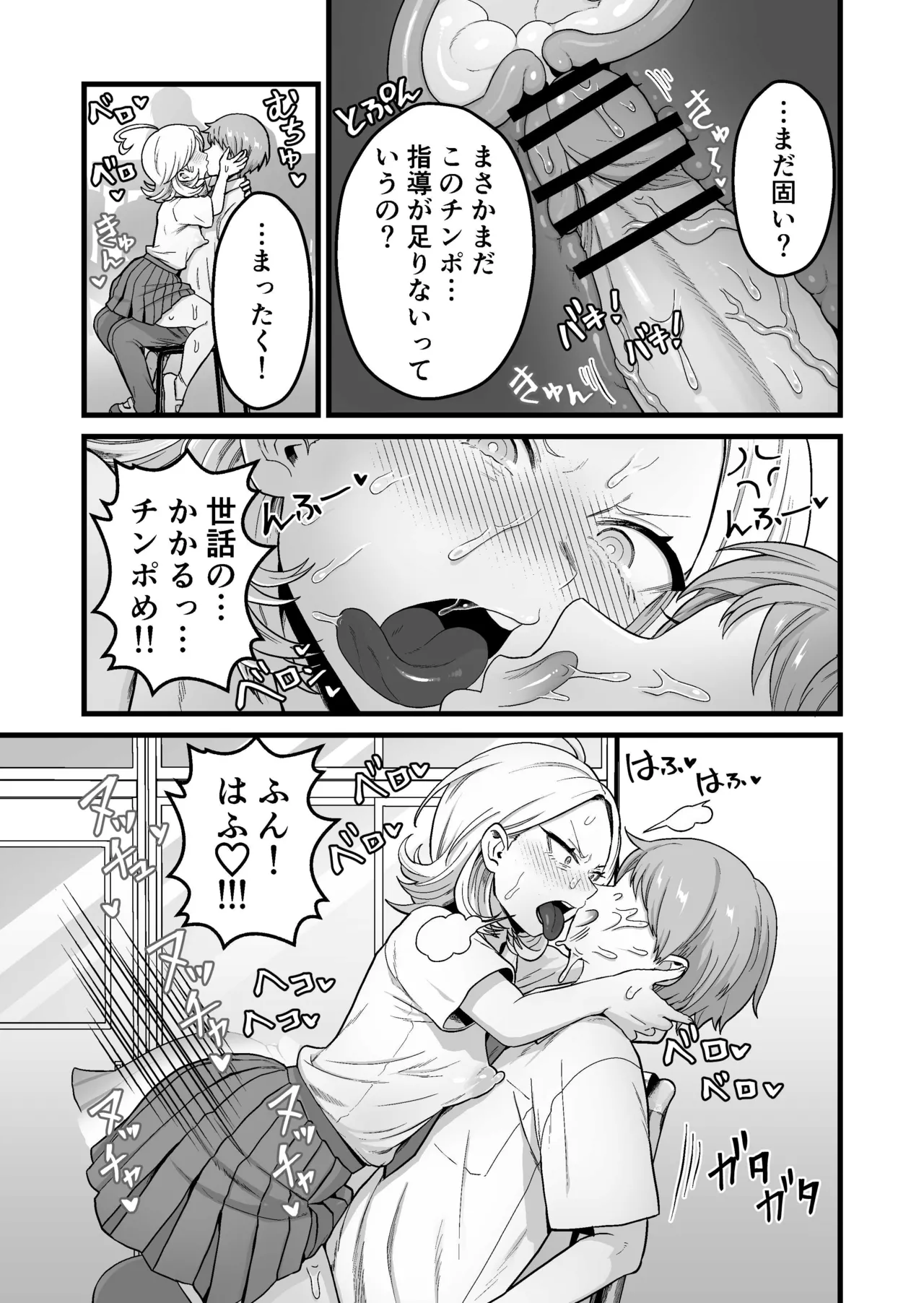 エスパー風紀委員長の失敗オナニー崩壊録 - page32