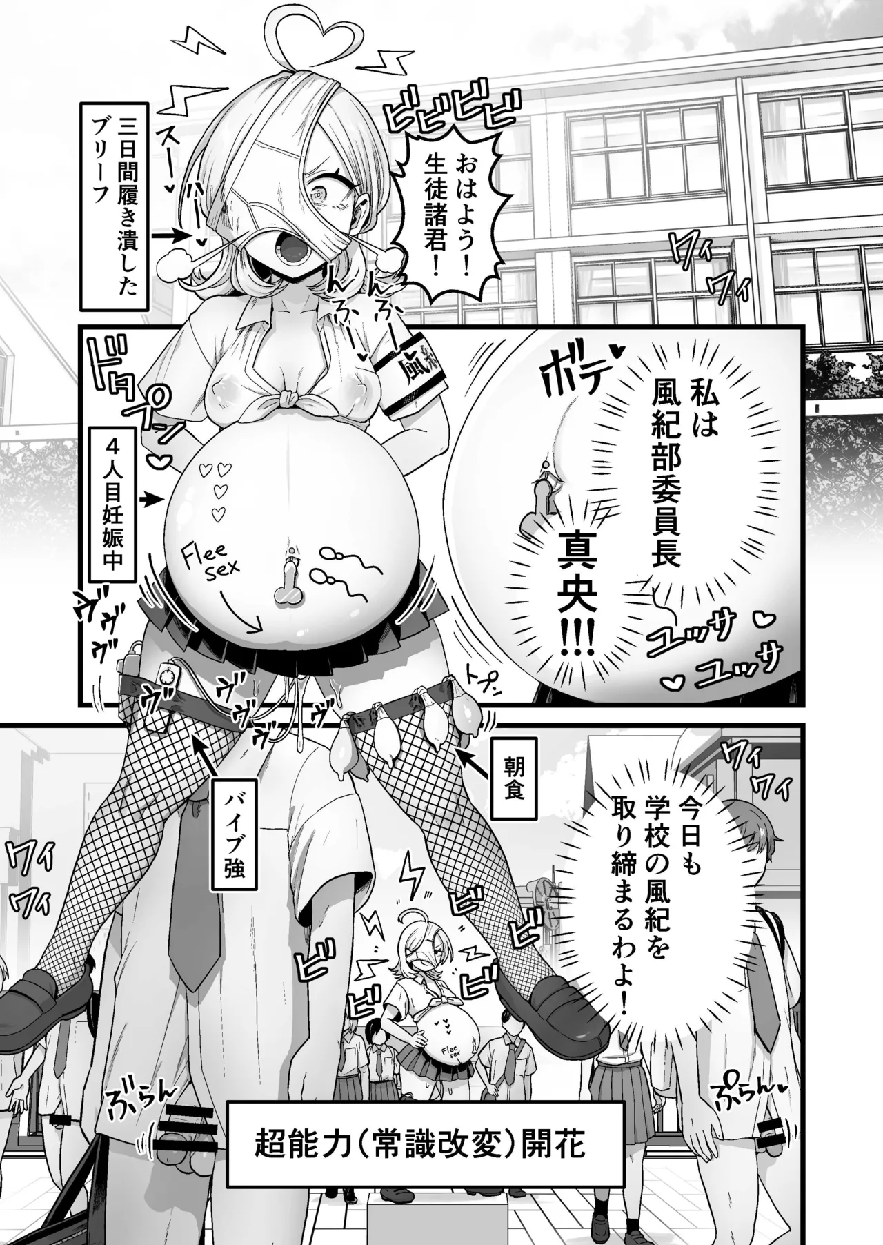 エスパー風紀委員長の失敗オナニー崩壊録 - page34