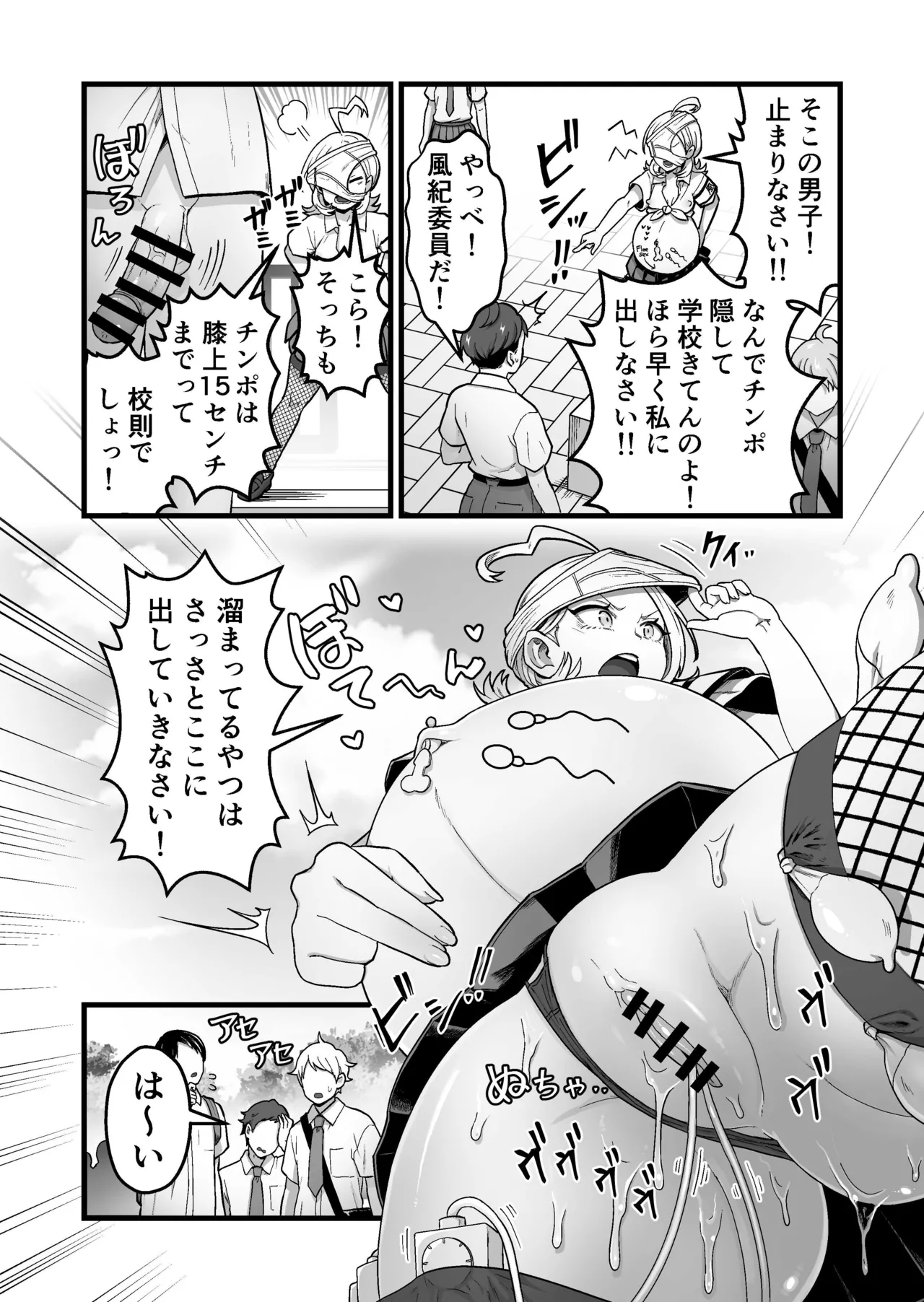 エスパー風紀委員長の失敗オナニー崩壊録 - page35