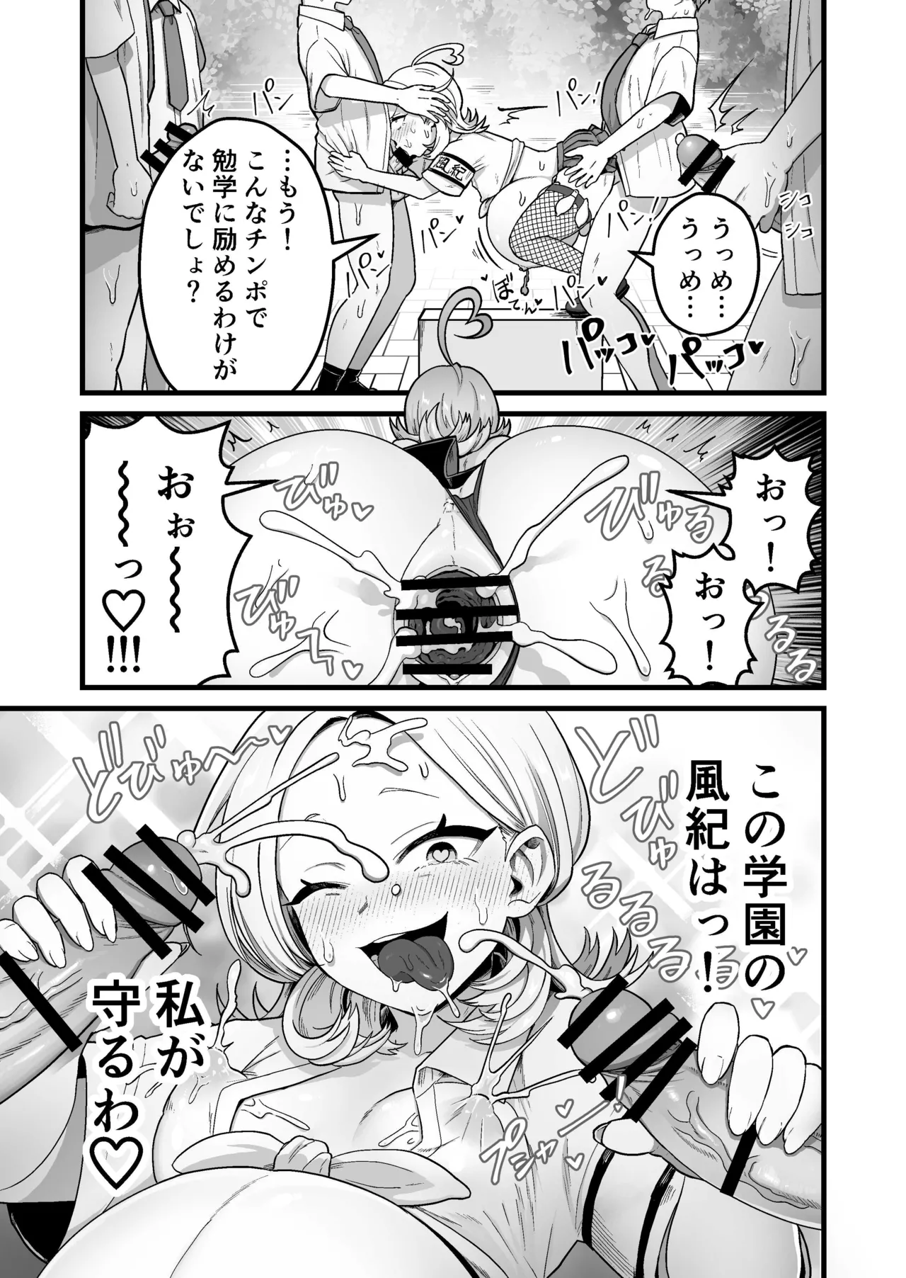 エスパー風紀委員長の失敗オナニー崩壊録 - page36