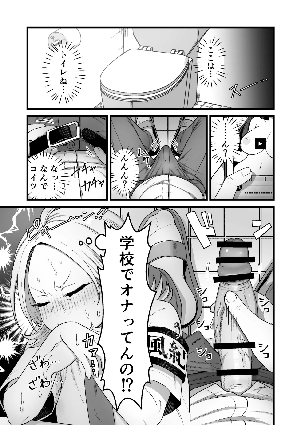 エスパー風紀委員長の失敗オナニー崩壊録 - page4
