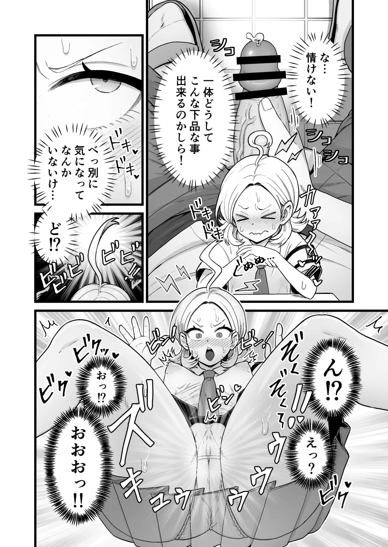 エスパー風紀委員長の失敗オナニー崩壊録 - page5