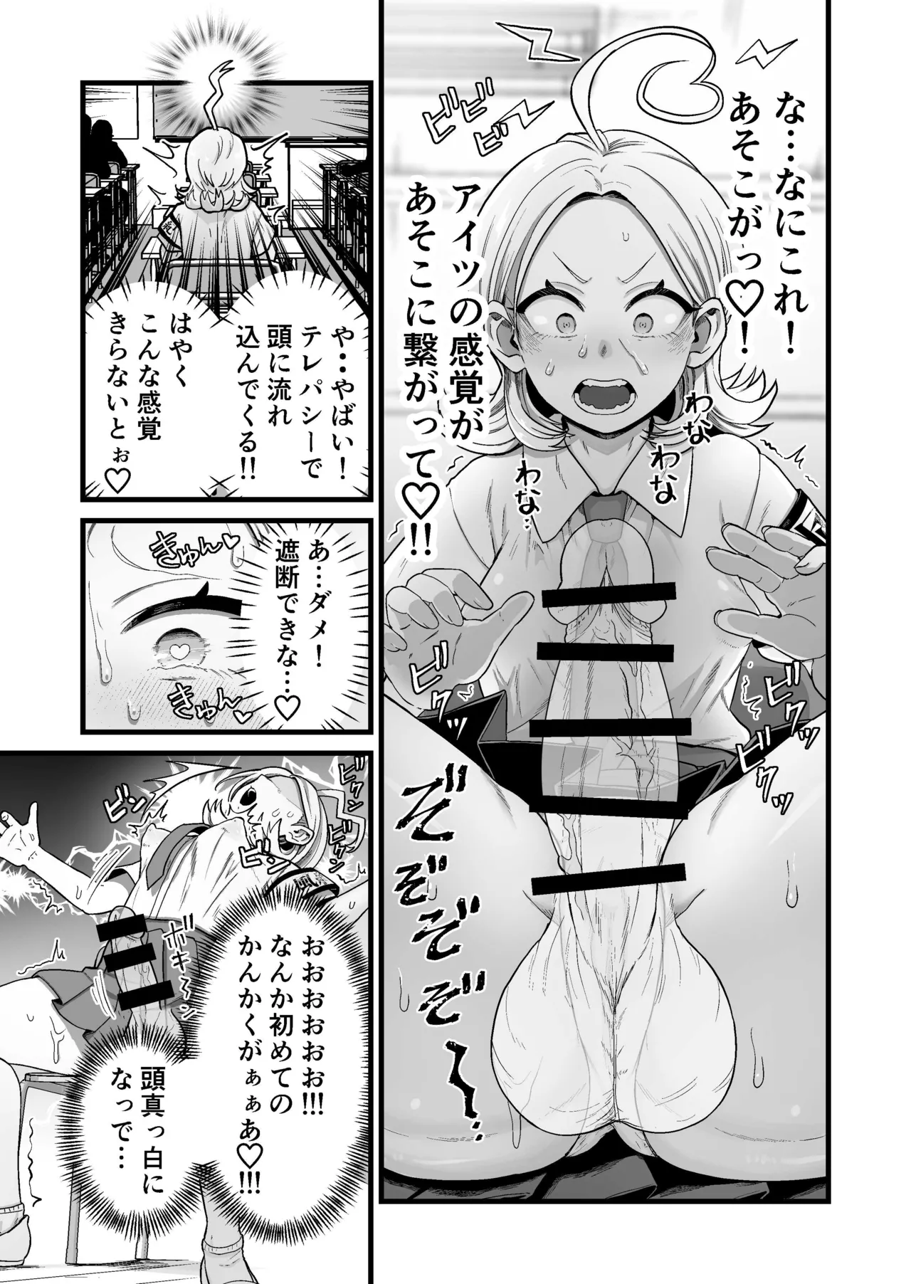 エスパー風紀委員長の失敗オナニー崩壊録 - page6