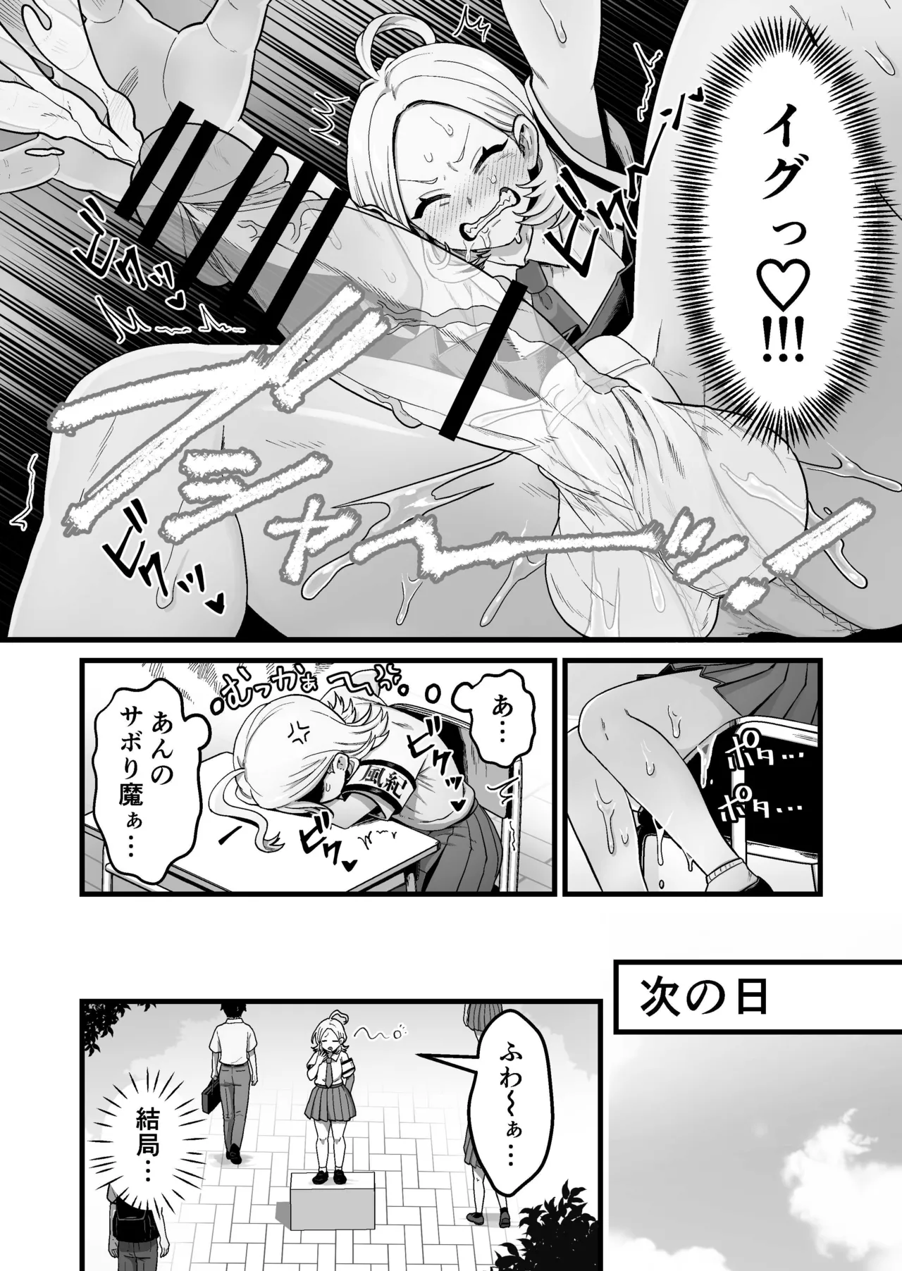 エスパー風紀委員長の失敗オナニー崩壊録 - page7
