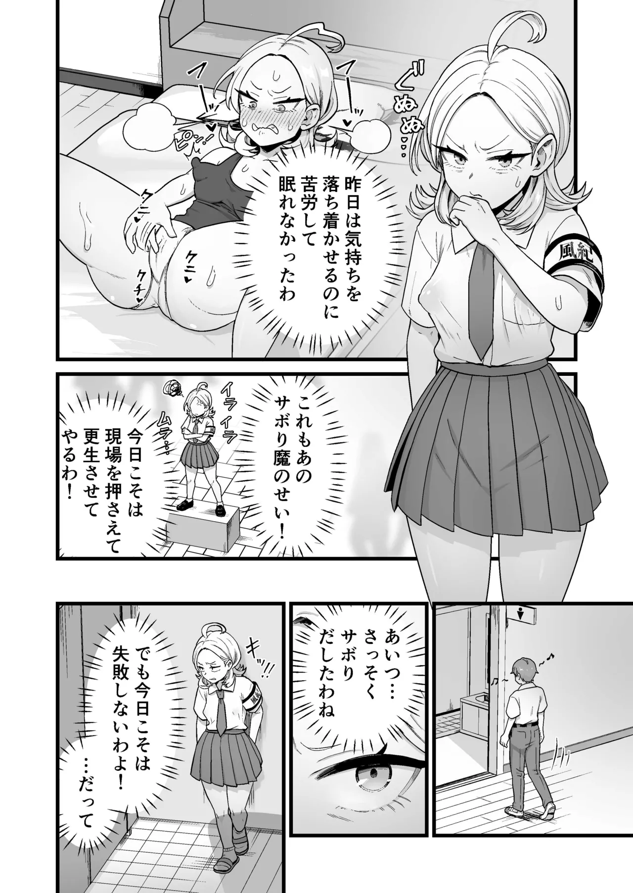 エスパー風紀委員長の失敗オナニー崩壊録 - page8