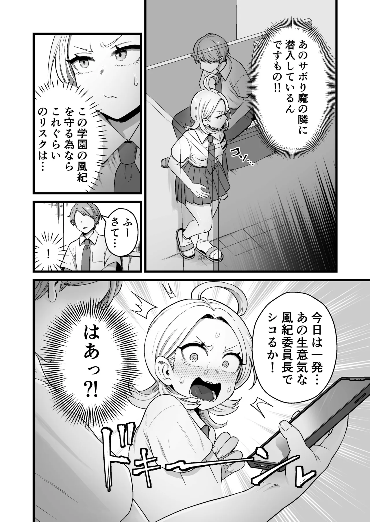 エスパー風紀委員長の失敗オナニー崩壊録 - page9