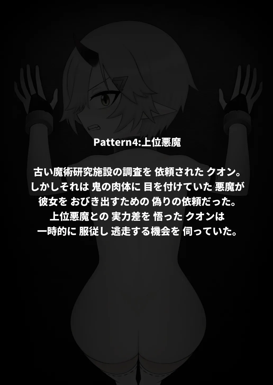 どう足掻いても人体改造バッドエンドで終わる話ー鬼娘編ー - page101