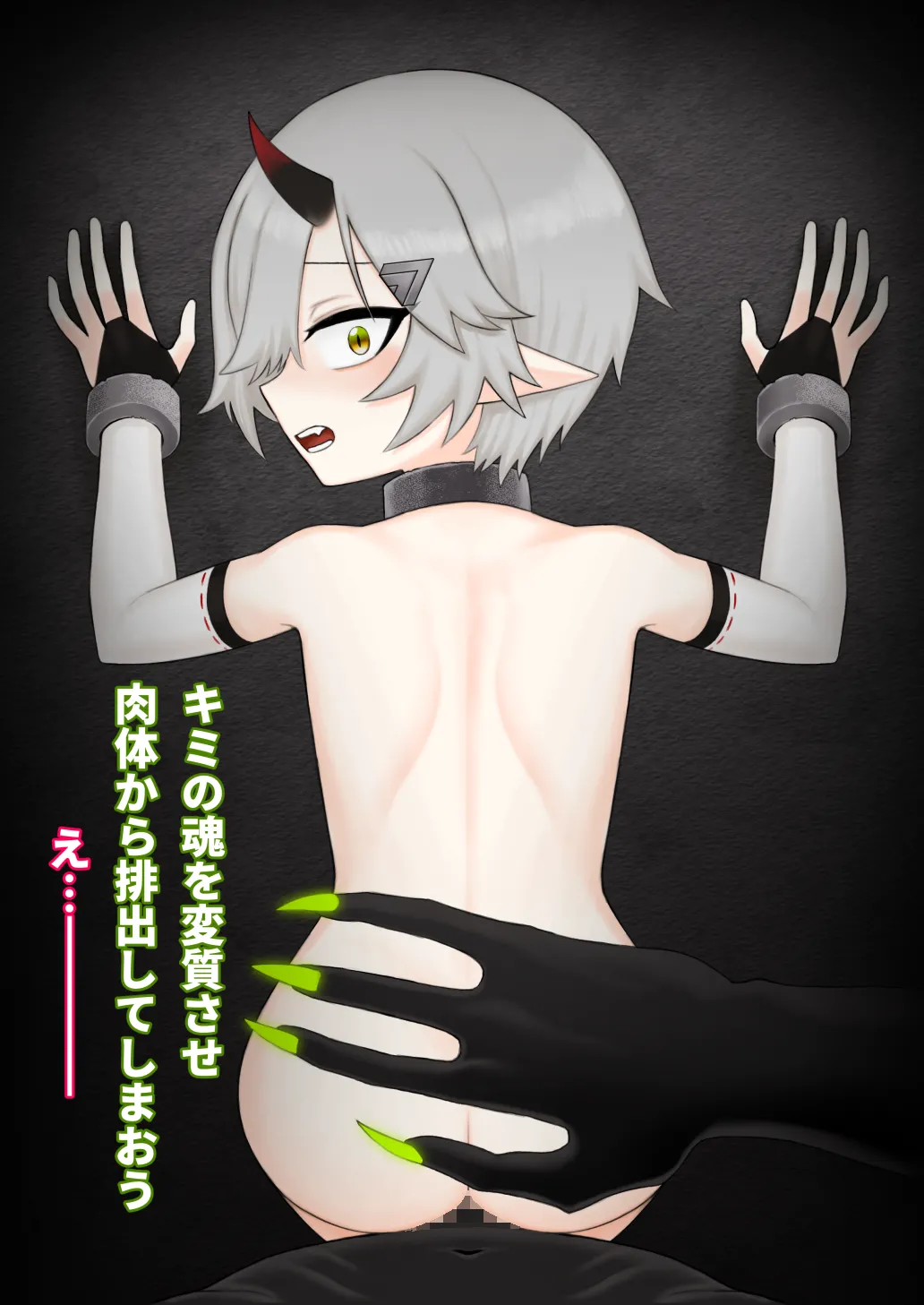 どう足掻いても人体改造バッドエンドで終わる話ー鬼娘編ー - page113