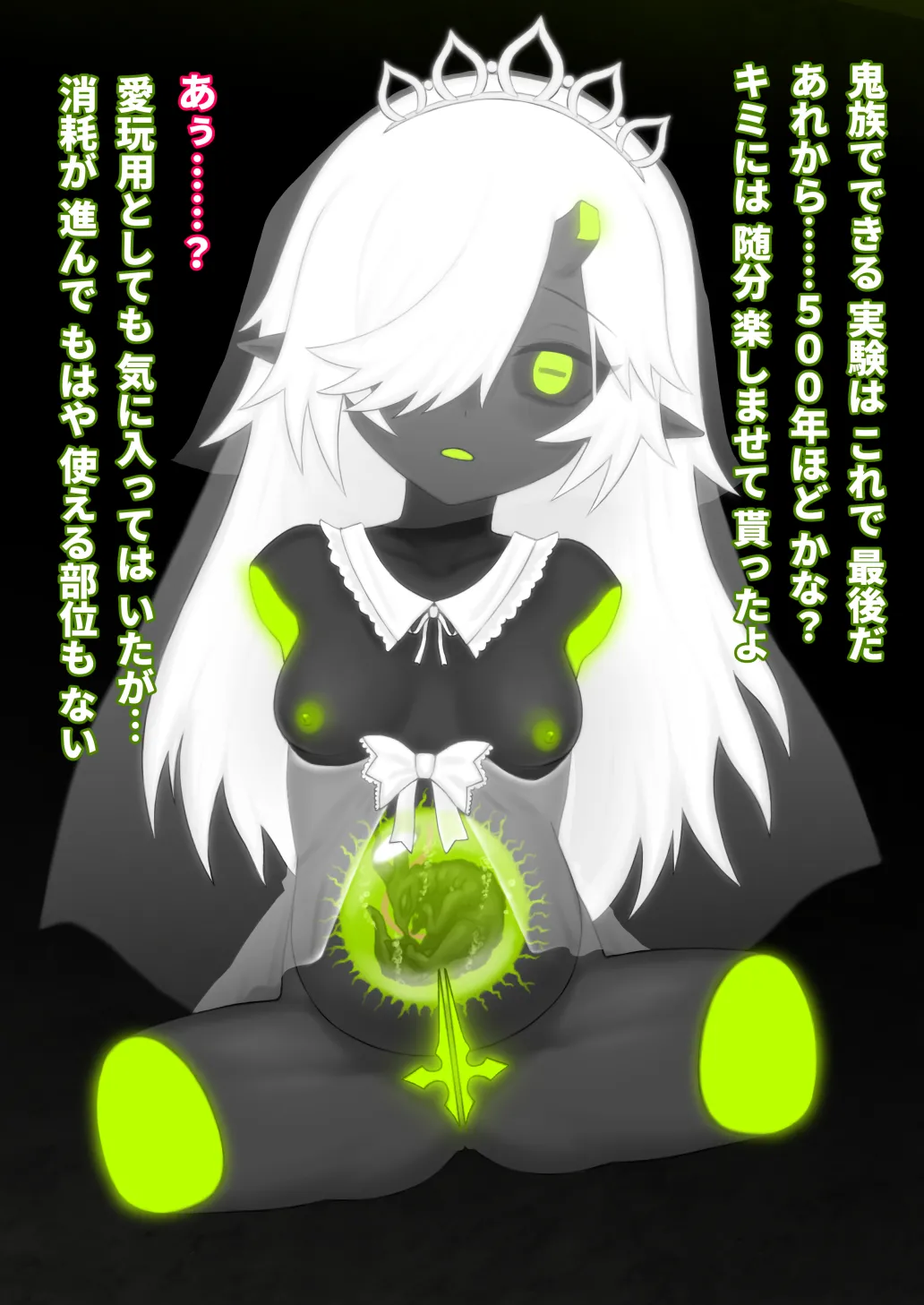 どう足掻いても人体改造バッドエンドで終わる話ー鬼娘編ー - page130