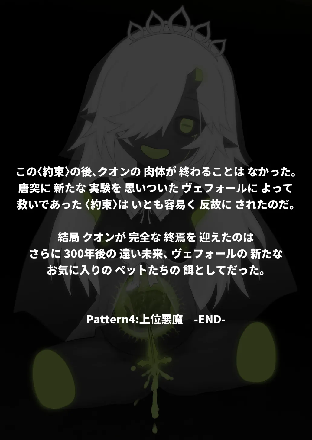 どう足掻いても人体改造バッドエンドで終わる話ー鬼娘編ー - page137
