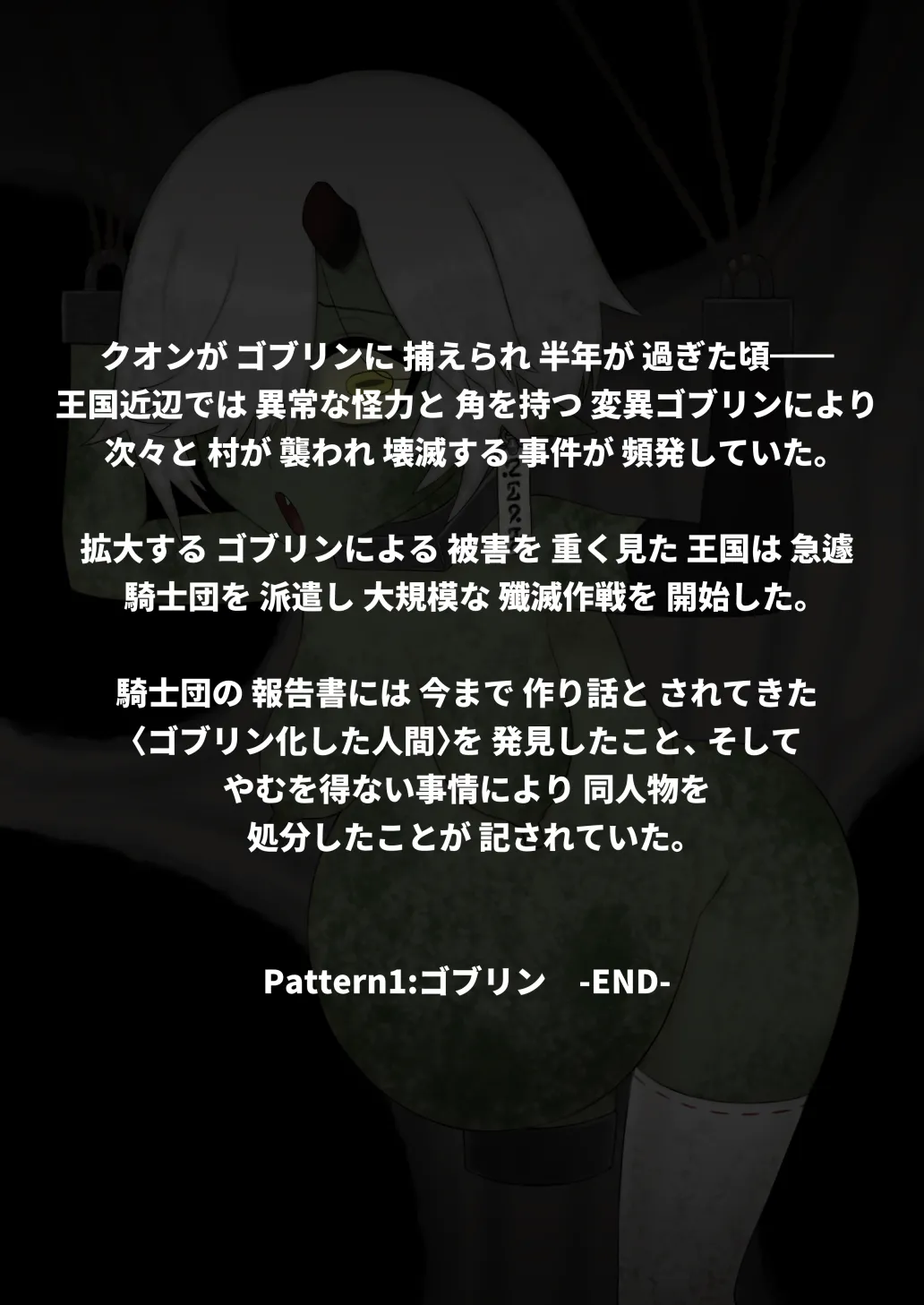 どう足掻いても人体改造バッドエンドで終わる話ー鬼娘編ー - page45