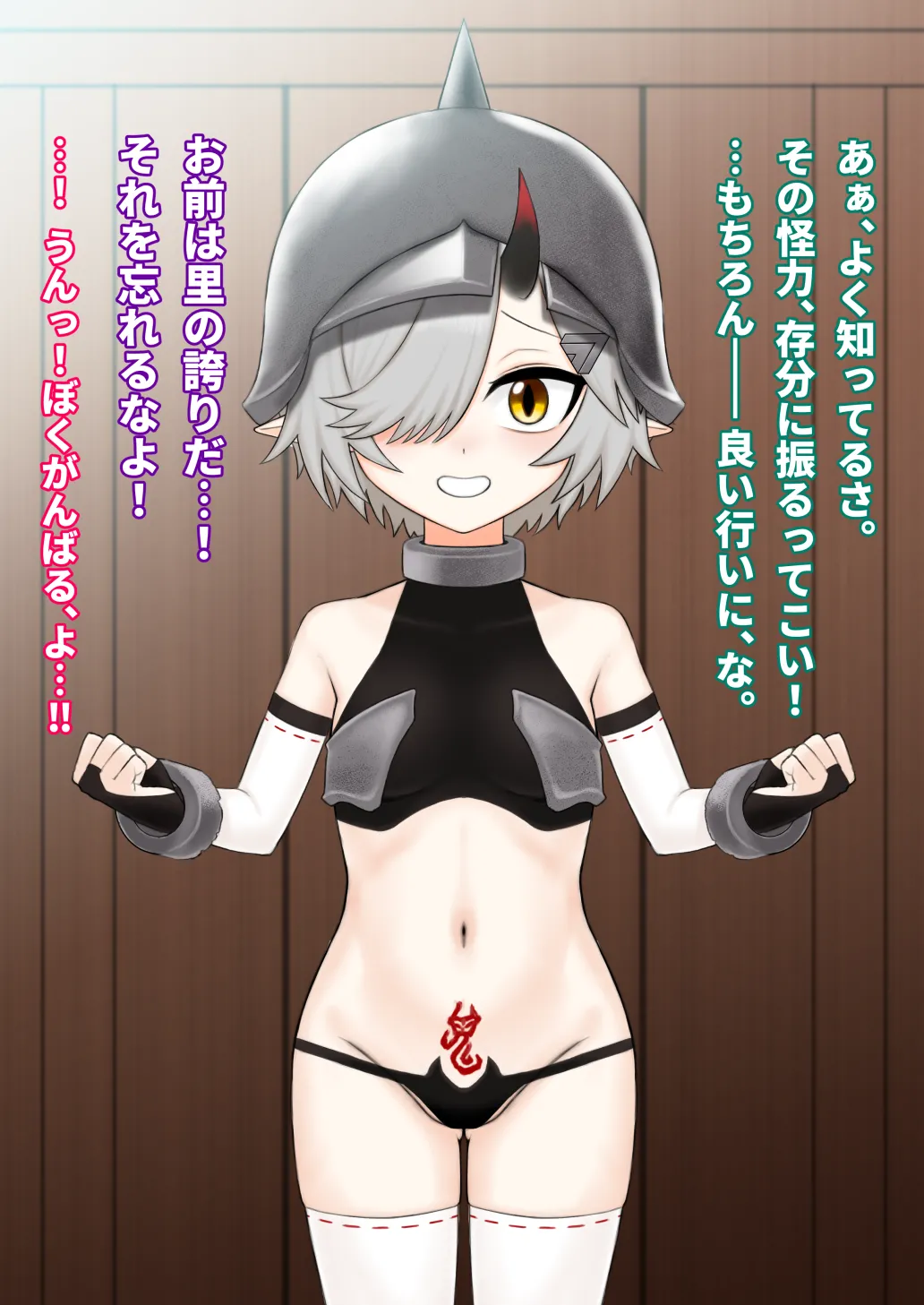 どう足掻いても人体改造バッドエンドで終わる話ー鬼娘編ー - page7