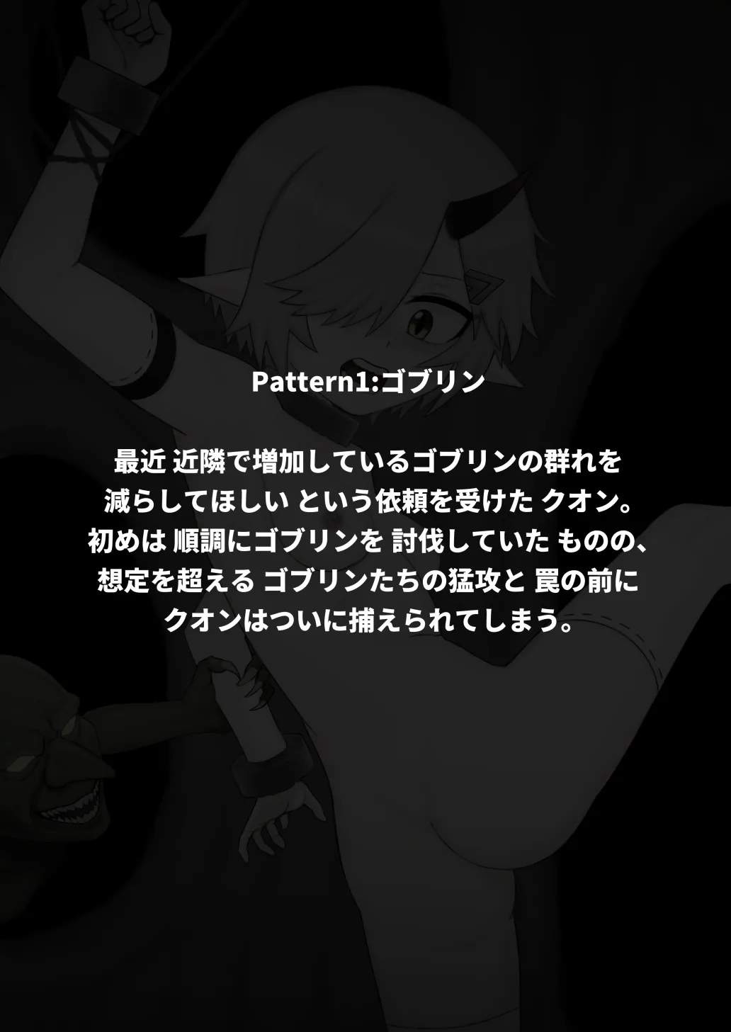 どう足掻いても人体改造バッドエンドで終わる話ー鬼娘編ー - page9