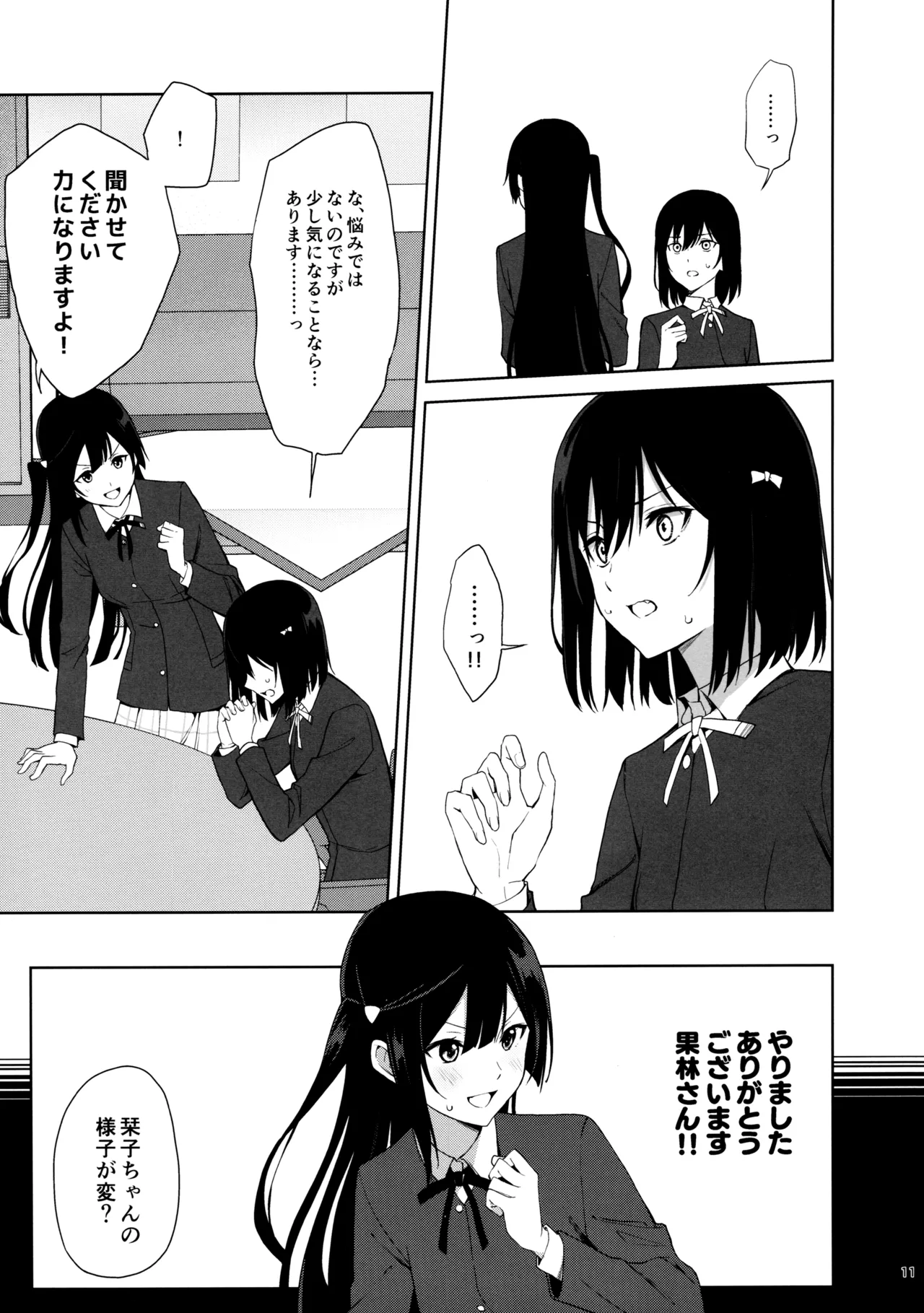 甘えていいって言いましたよね? - page10