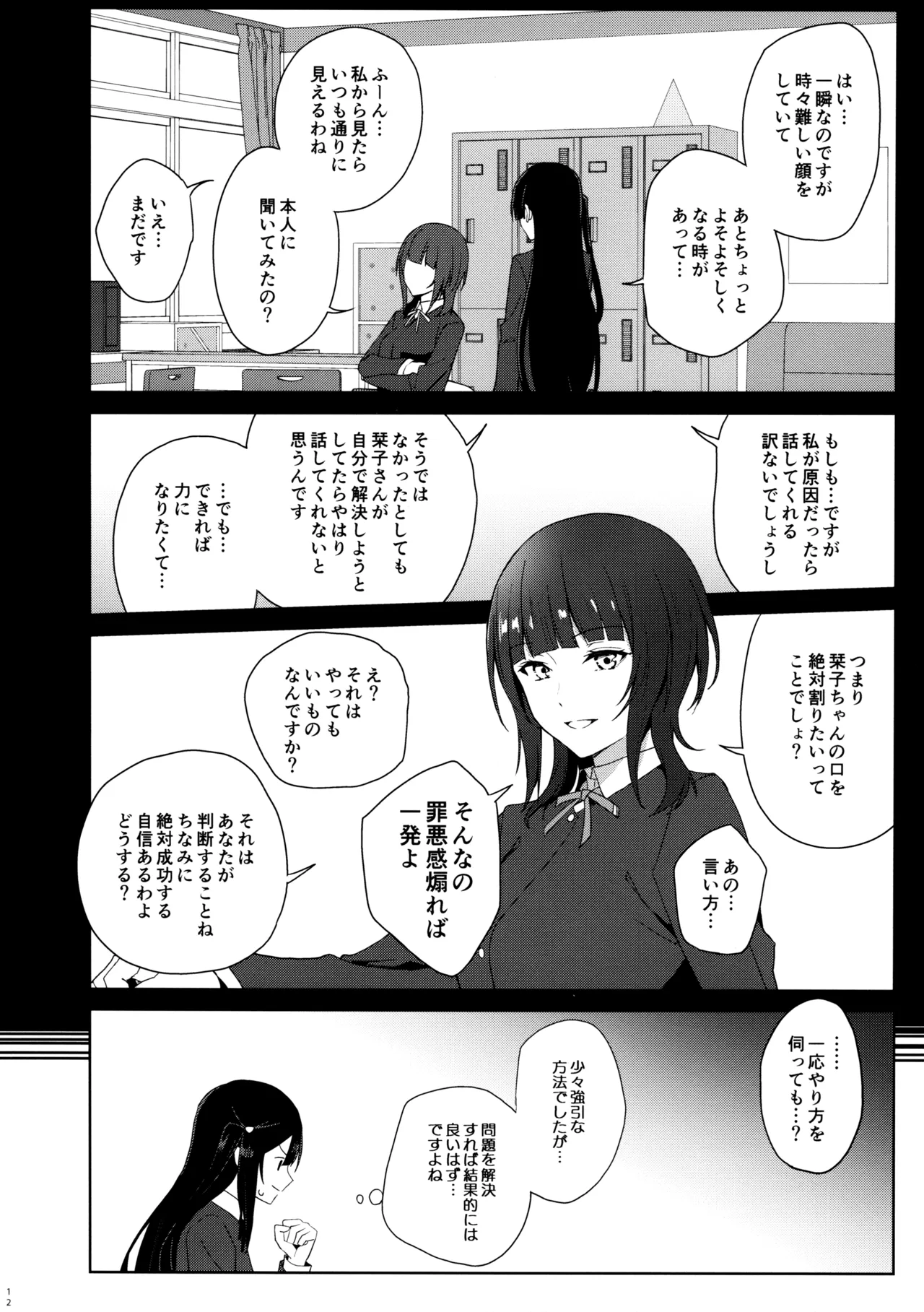 甘えていいって言いましたよね? - page11