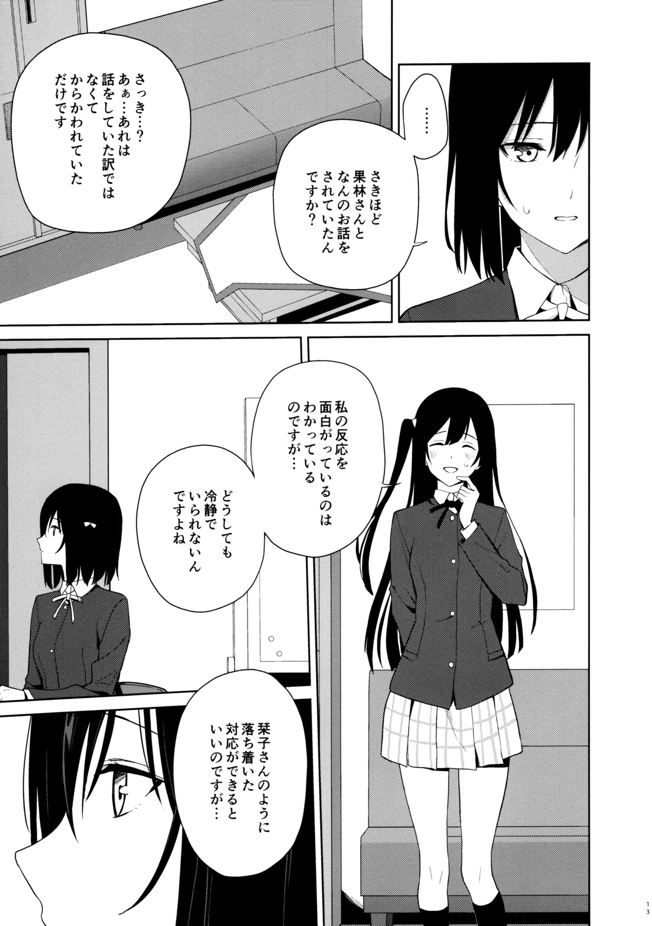 甘えていいって言いましたよね? - page12