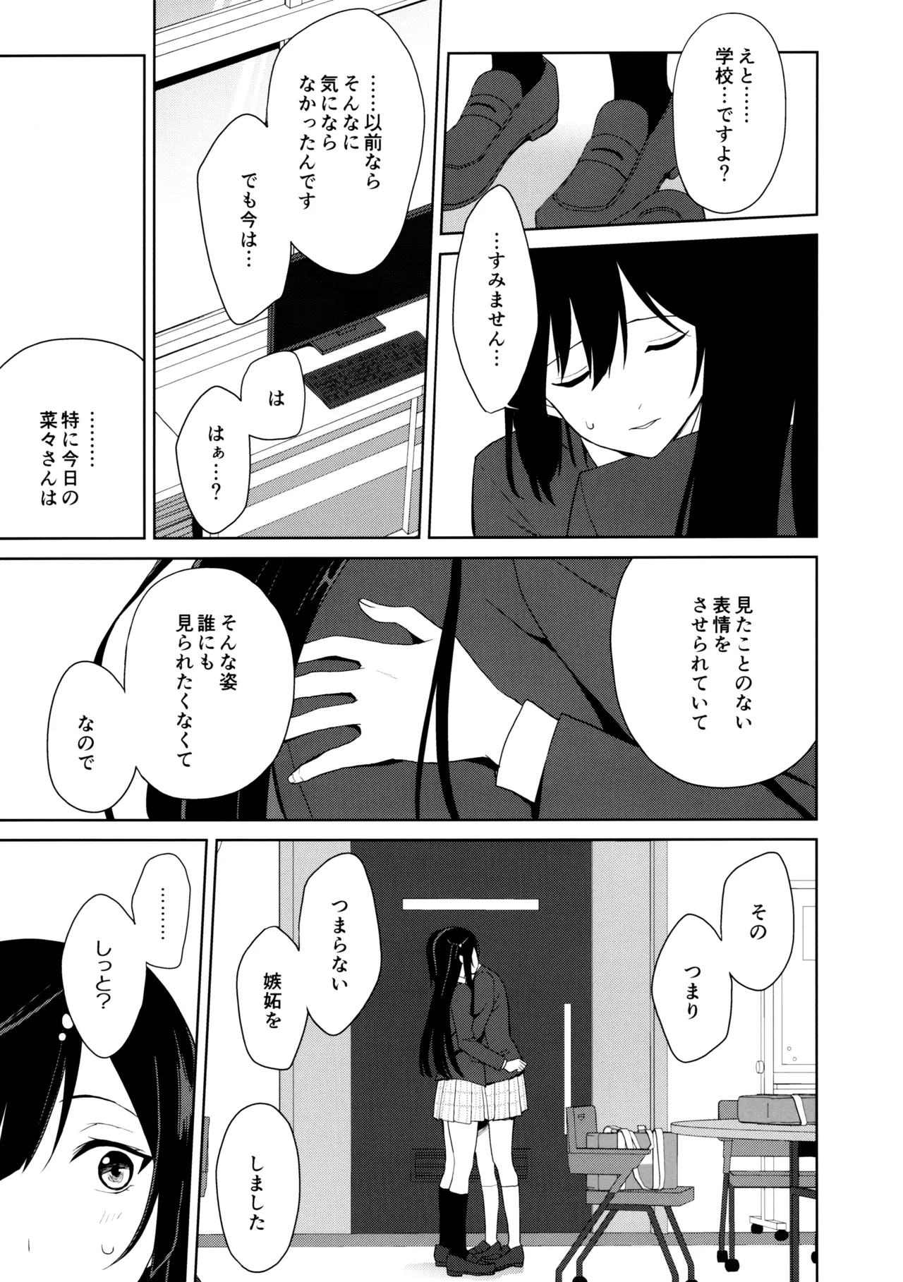 甘えていいって言いましたよね? - page14