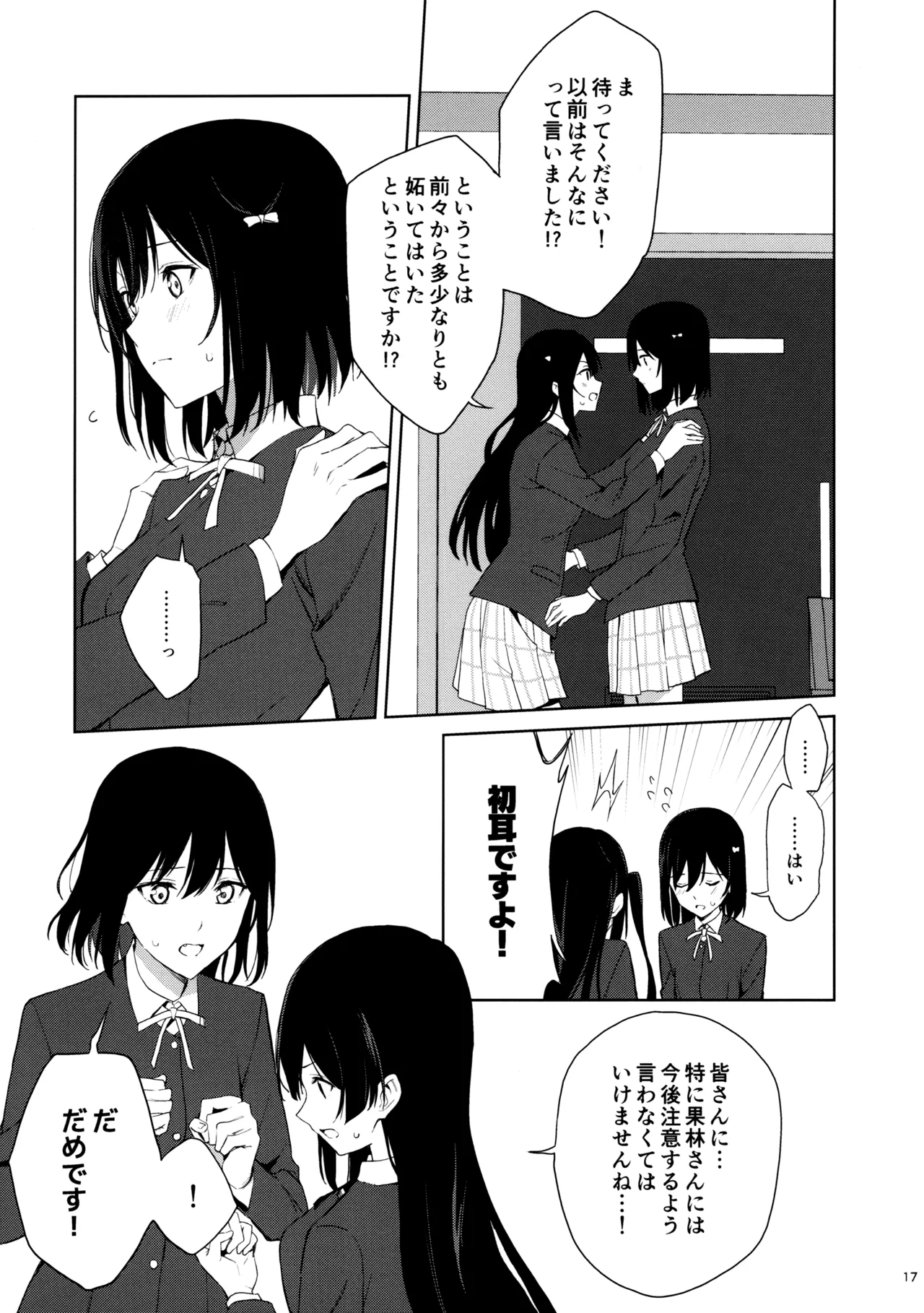 甘えていいって言いましたよね? - page16