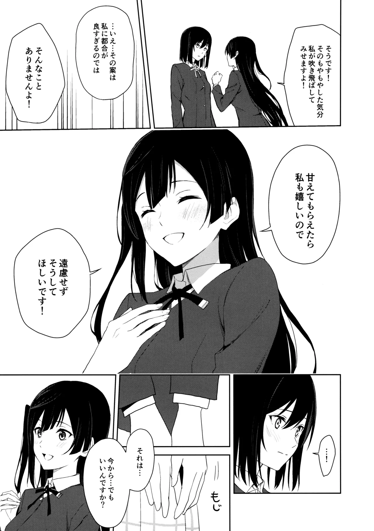 甘えていいって言いましたよね? - page18