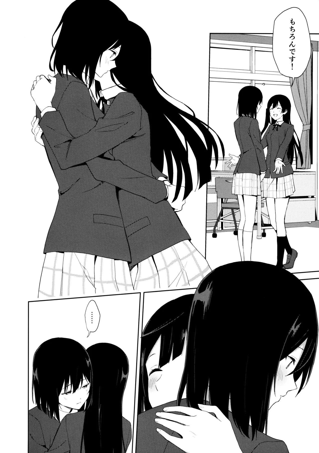甘えていいって言いましたよね? - page19