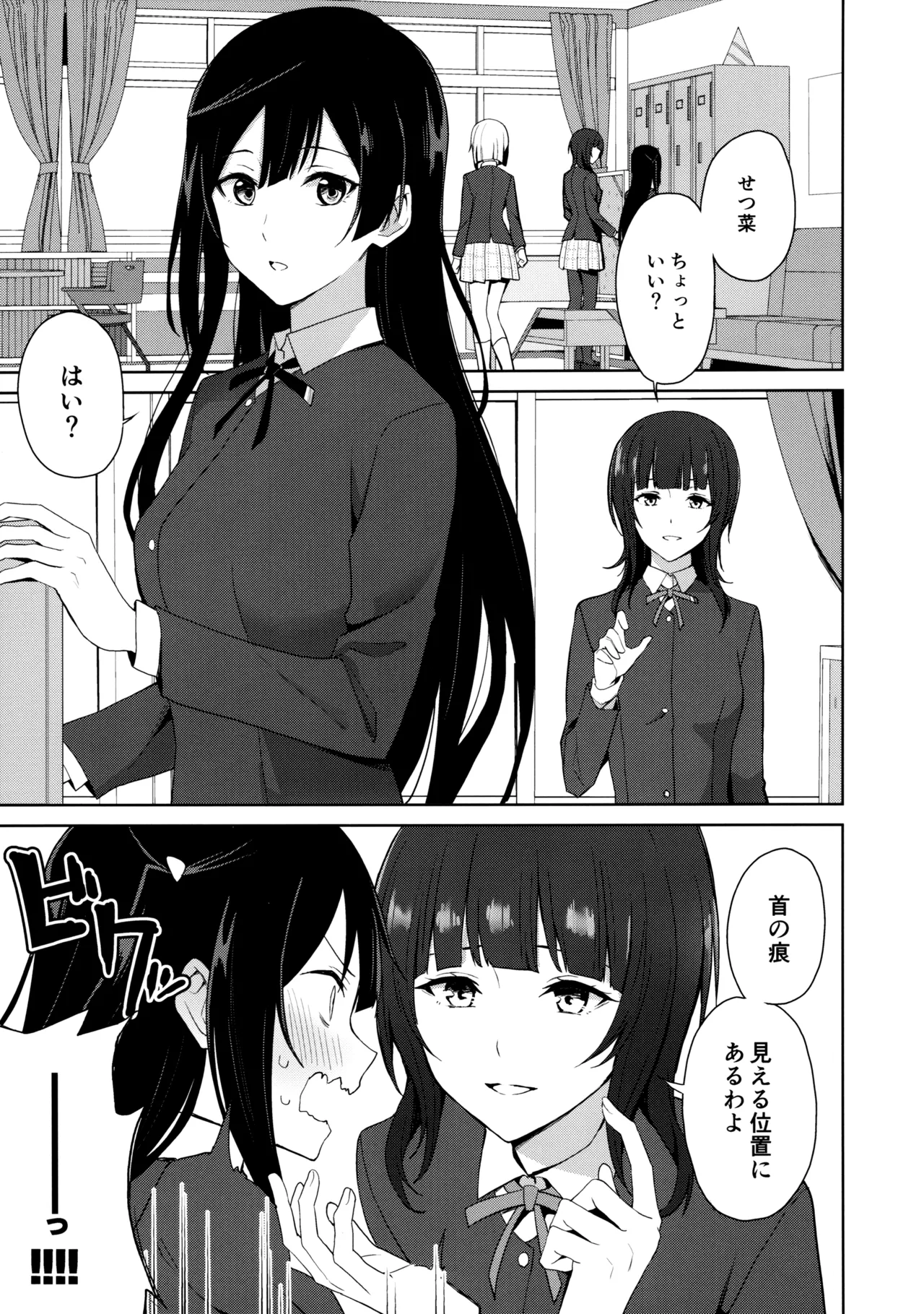 甘えていいって言いましたよね? - page2
