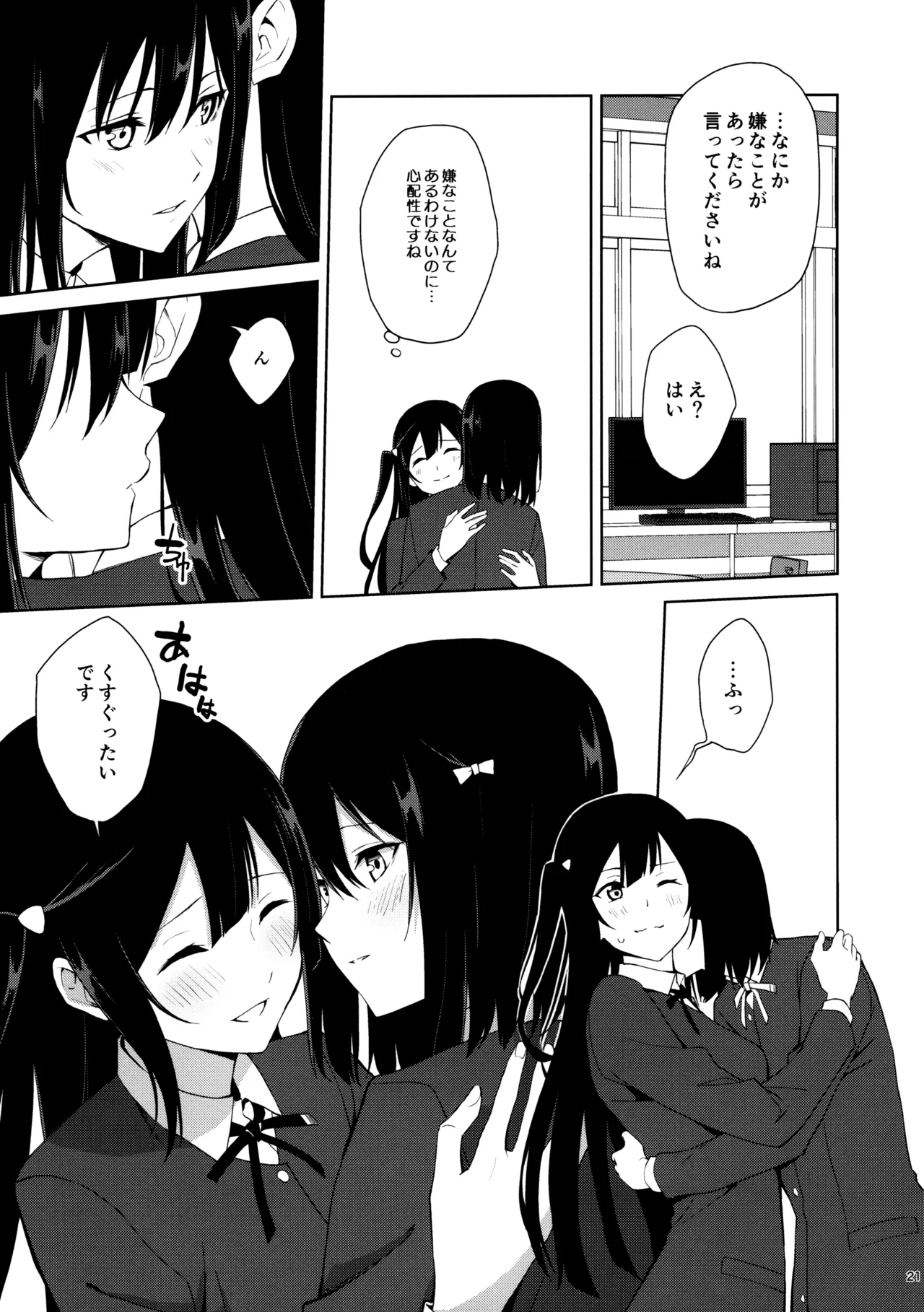 甘えていいって言いましたよね? - page20