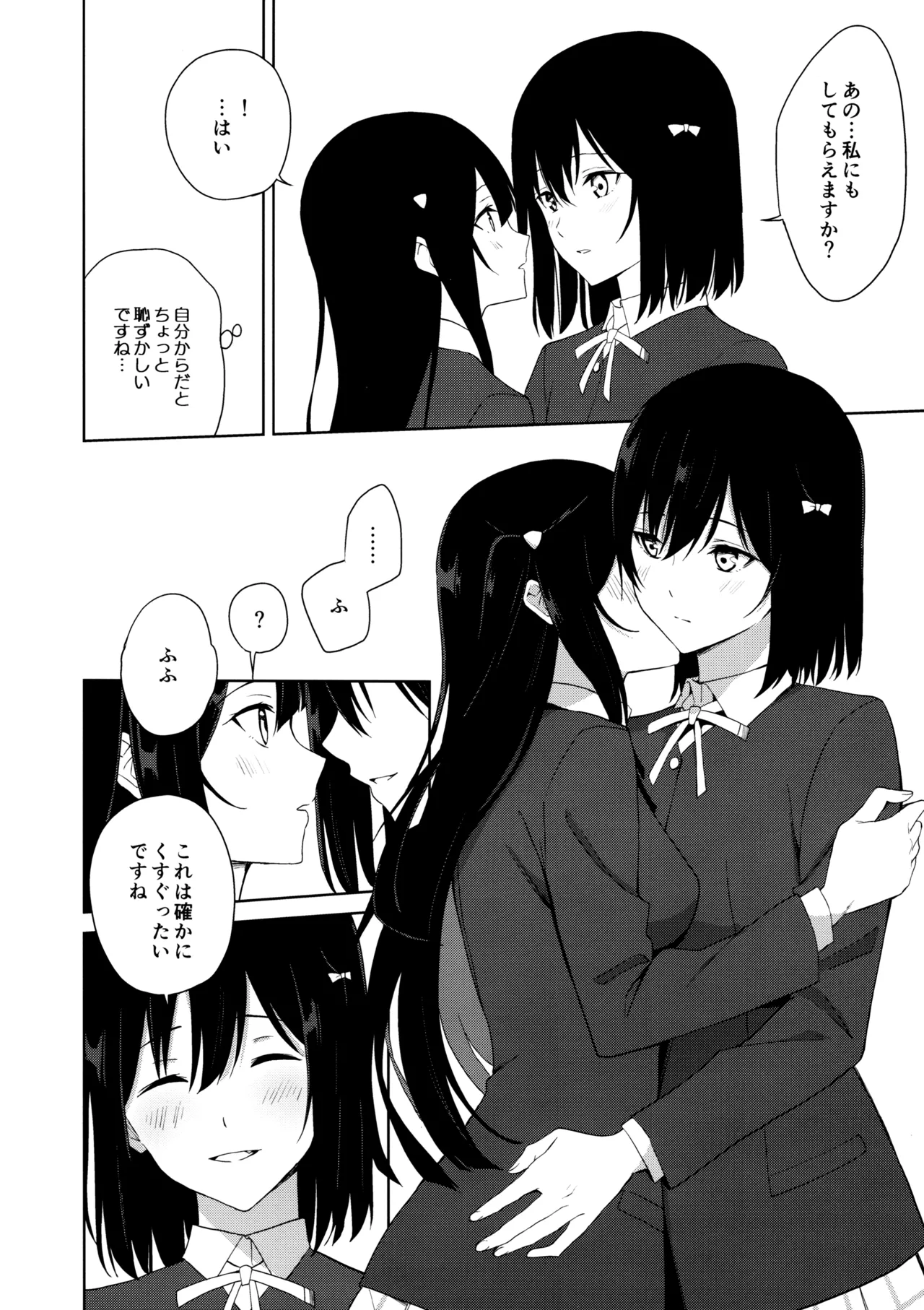 甘えていいって言いましたよね? - page21