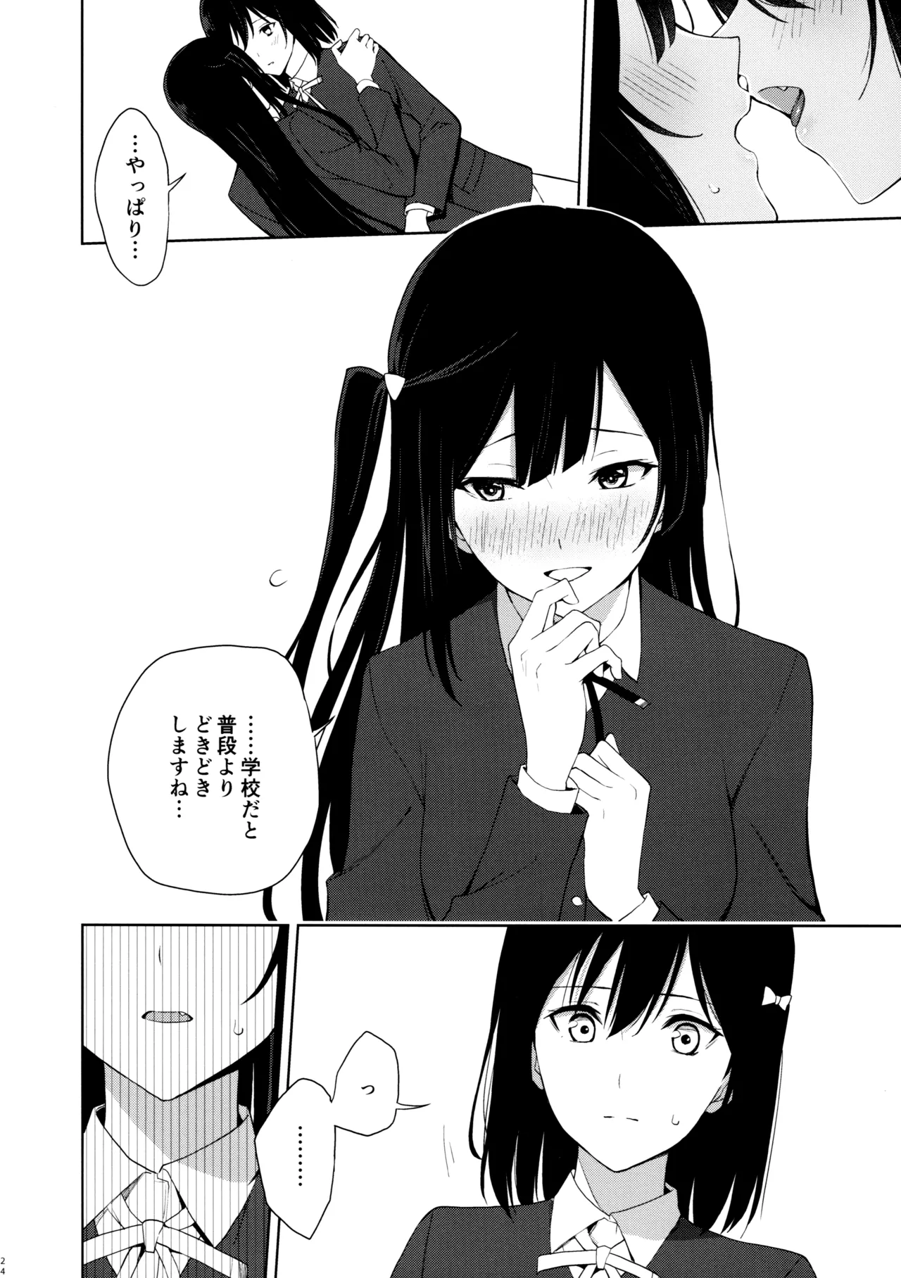 甘えていいって言いましたよね? - page23