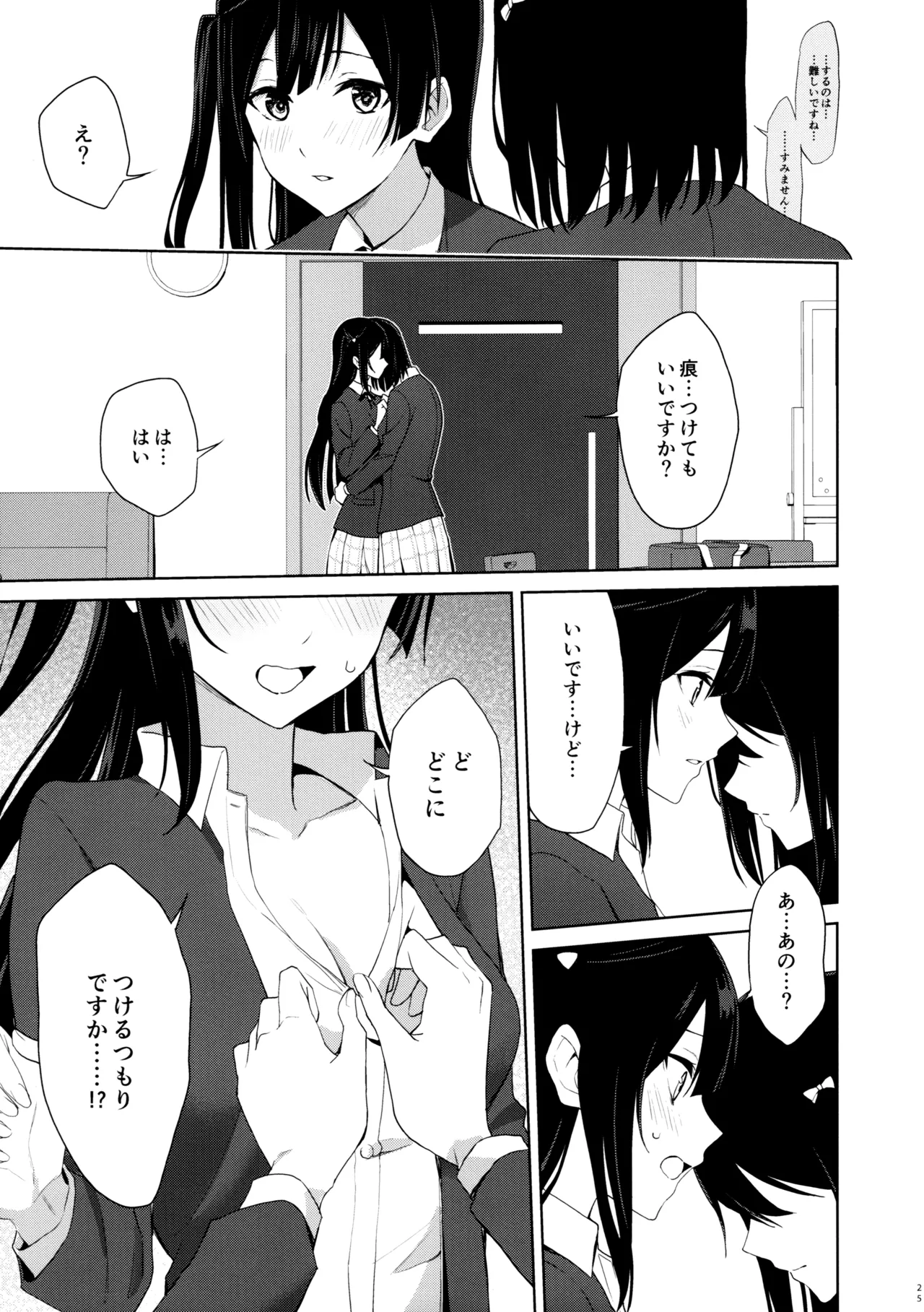 甘えていいって言いましたよね? - page24