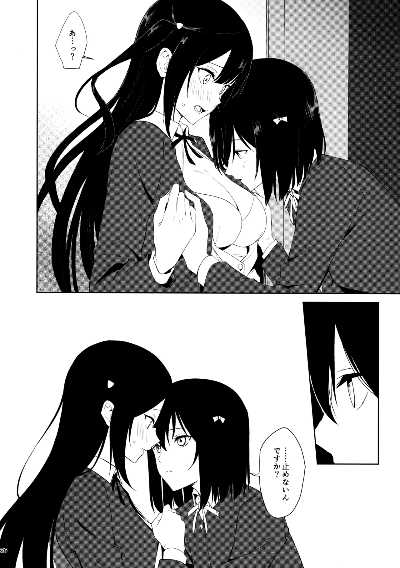 甘えていいって言いましたよね? - page25