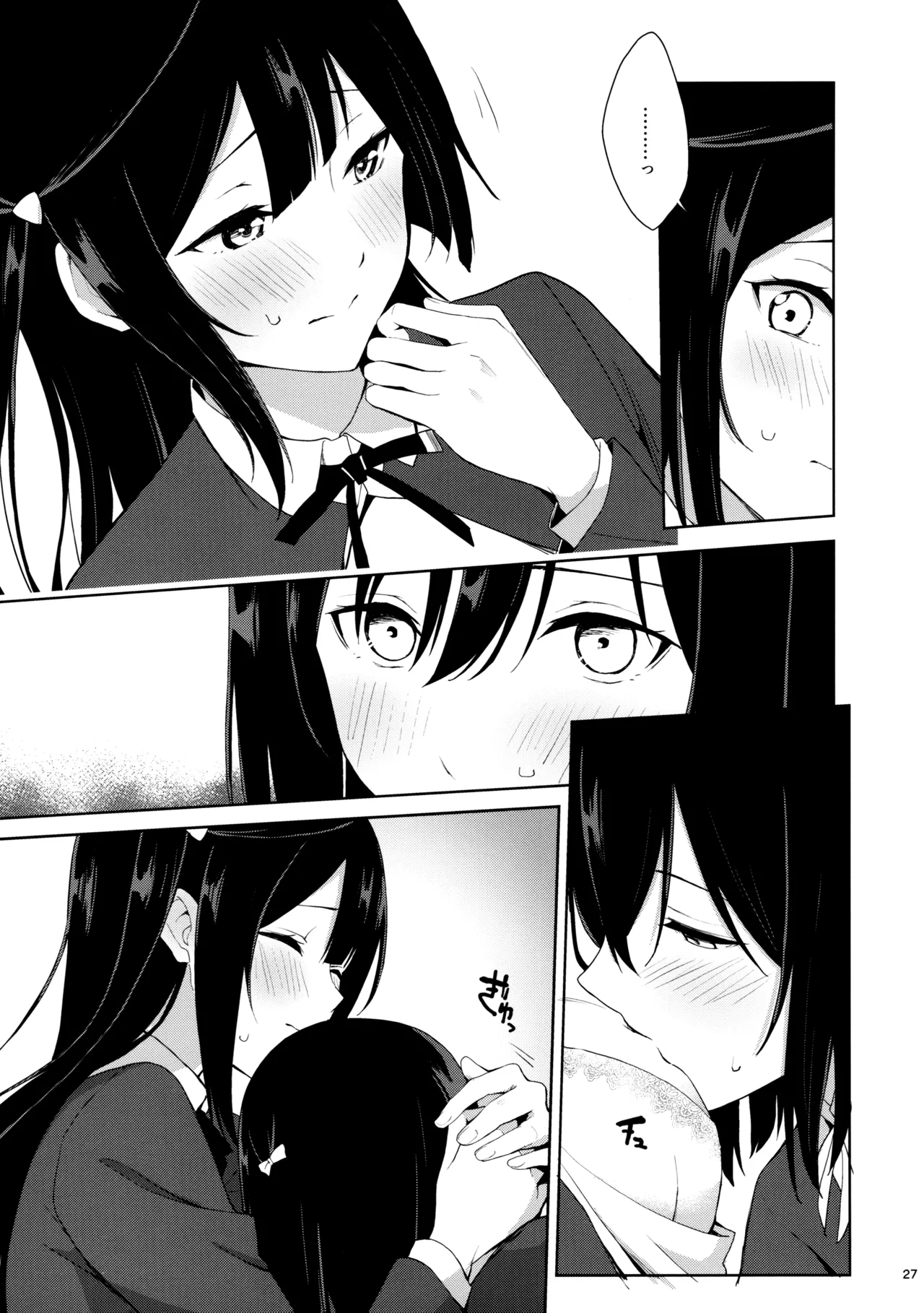 甘えていいって言いましたよね? - page26