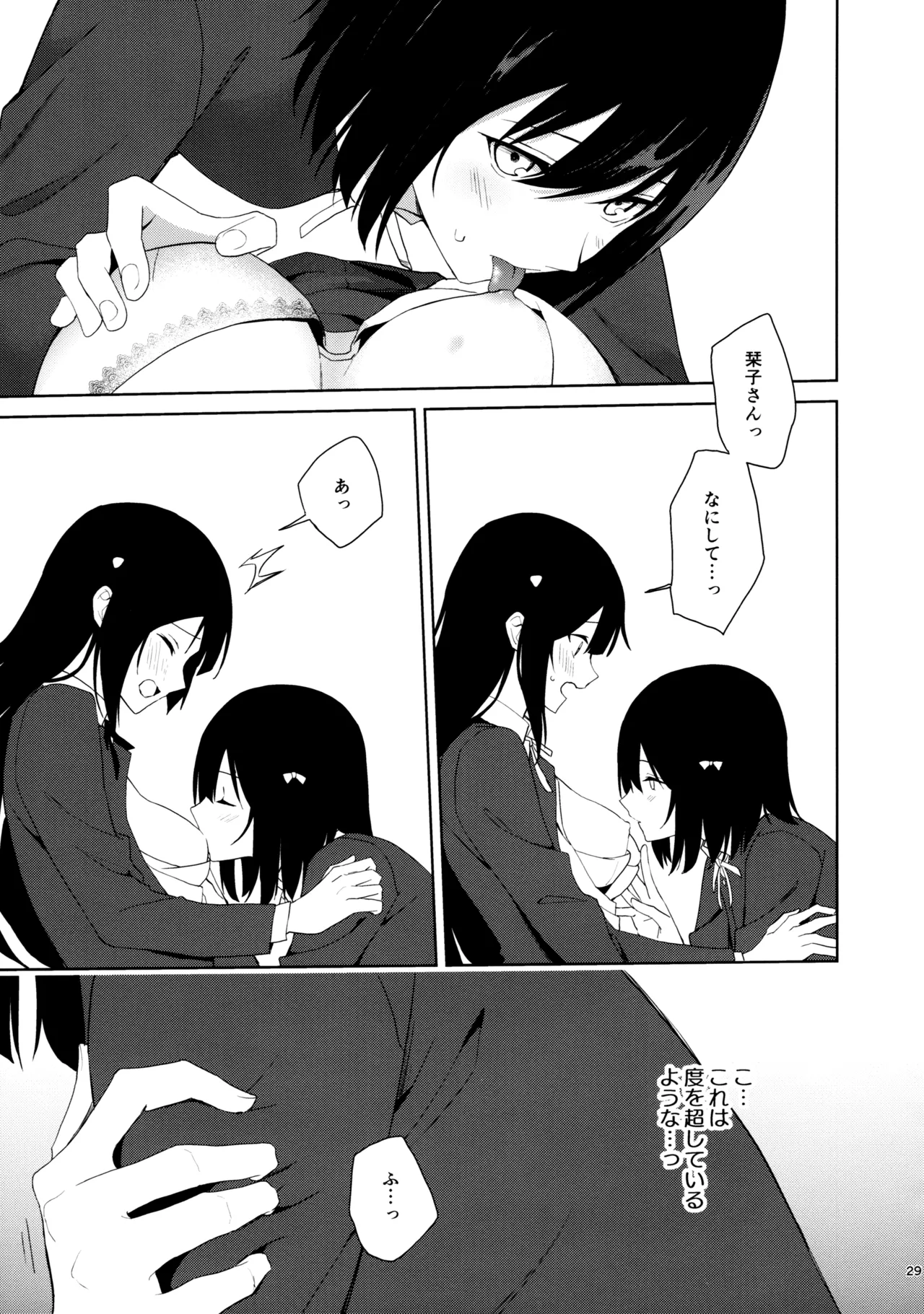 甘えていいって言いましたよね? - page28