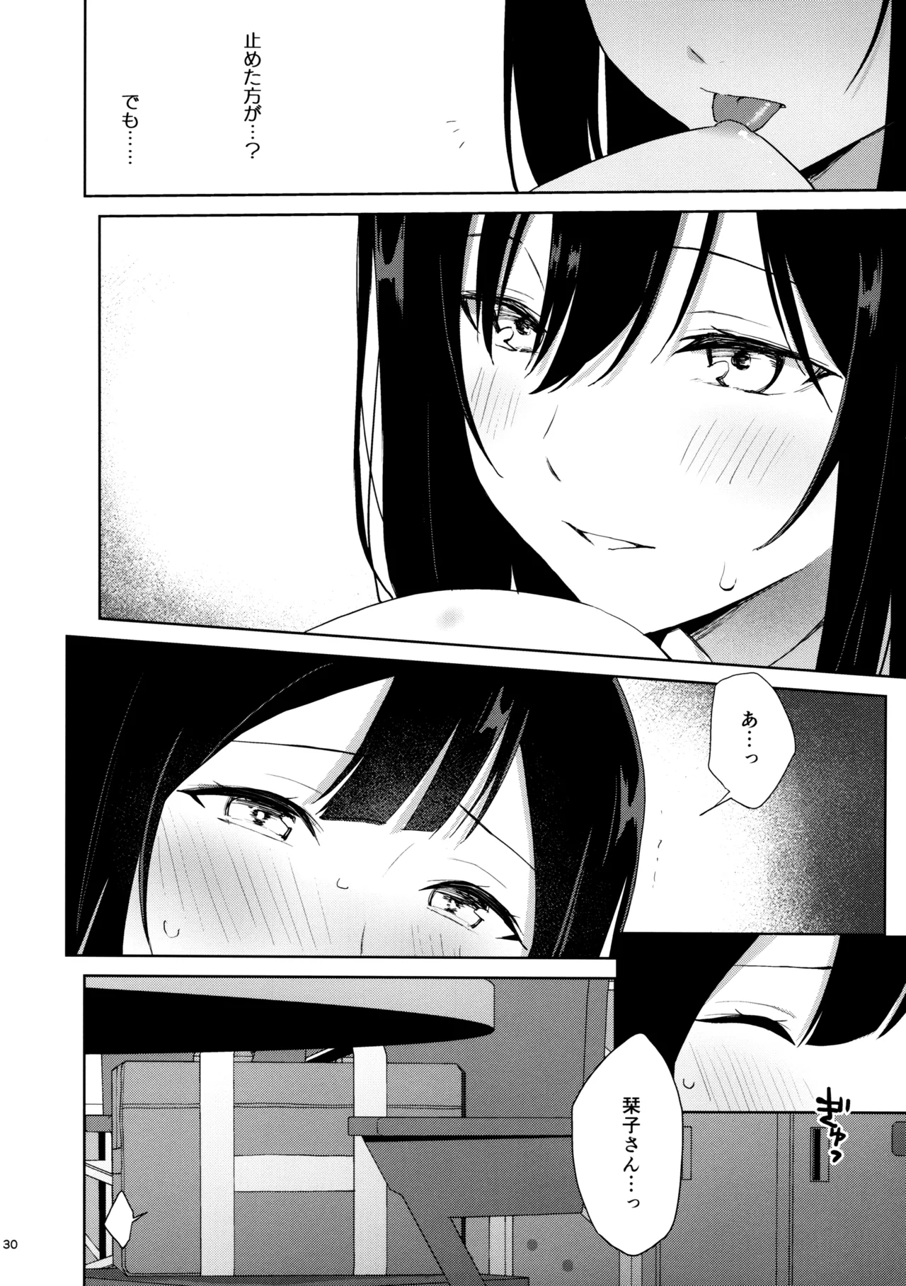甘えていいって言いましたよね? - page29