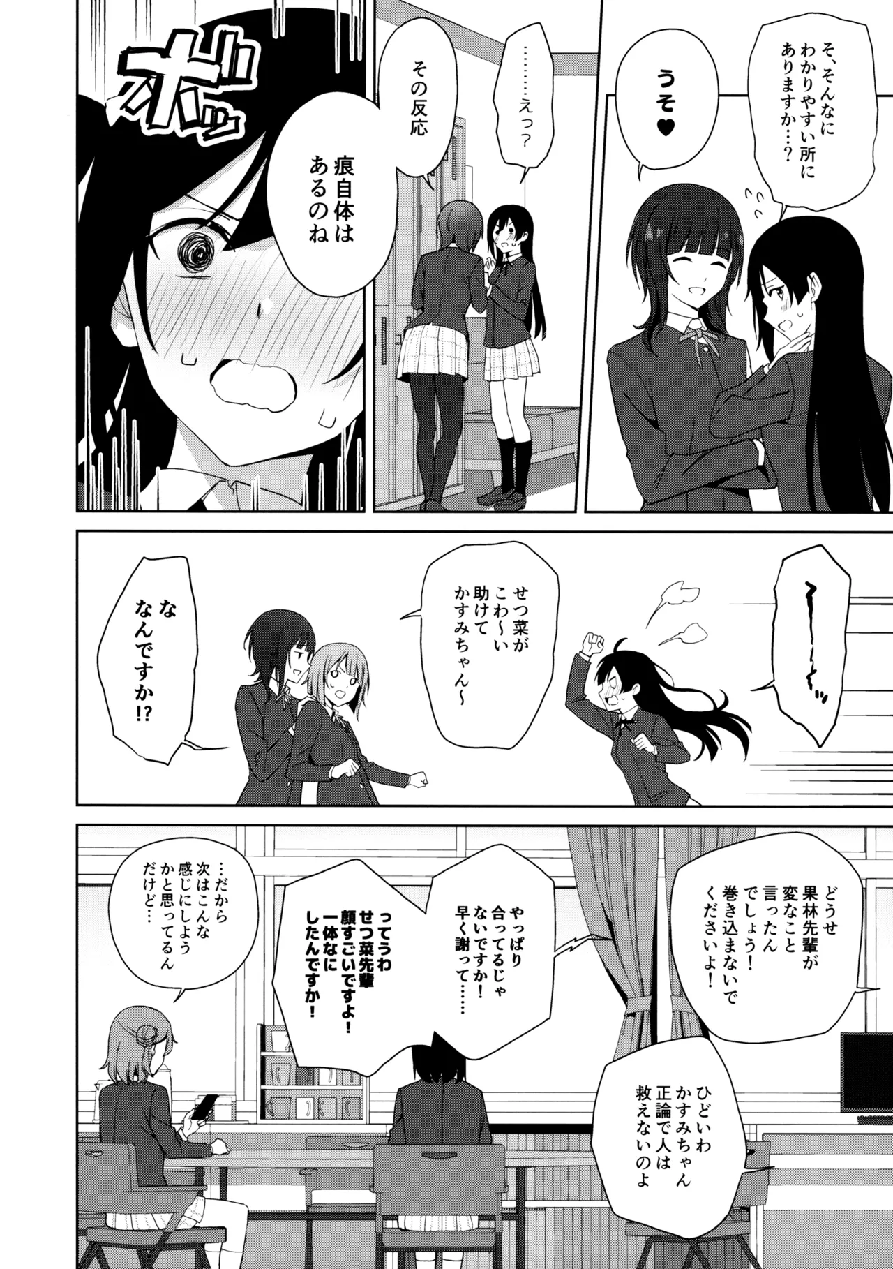甘えていいって言いましたよね? - page3