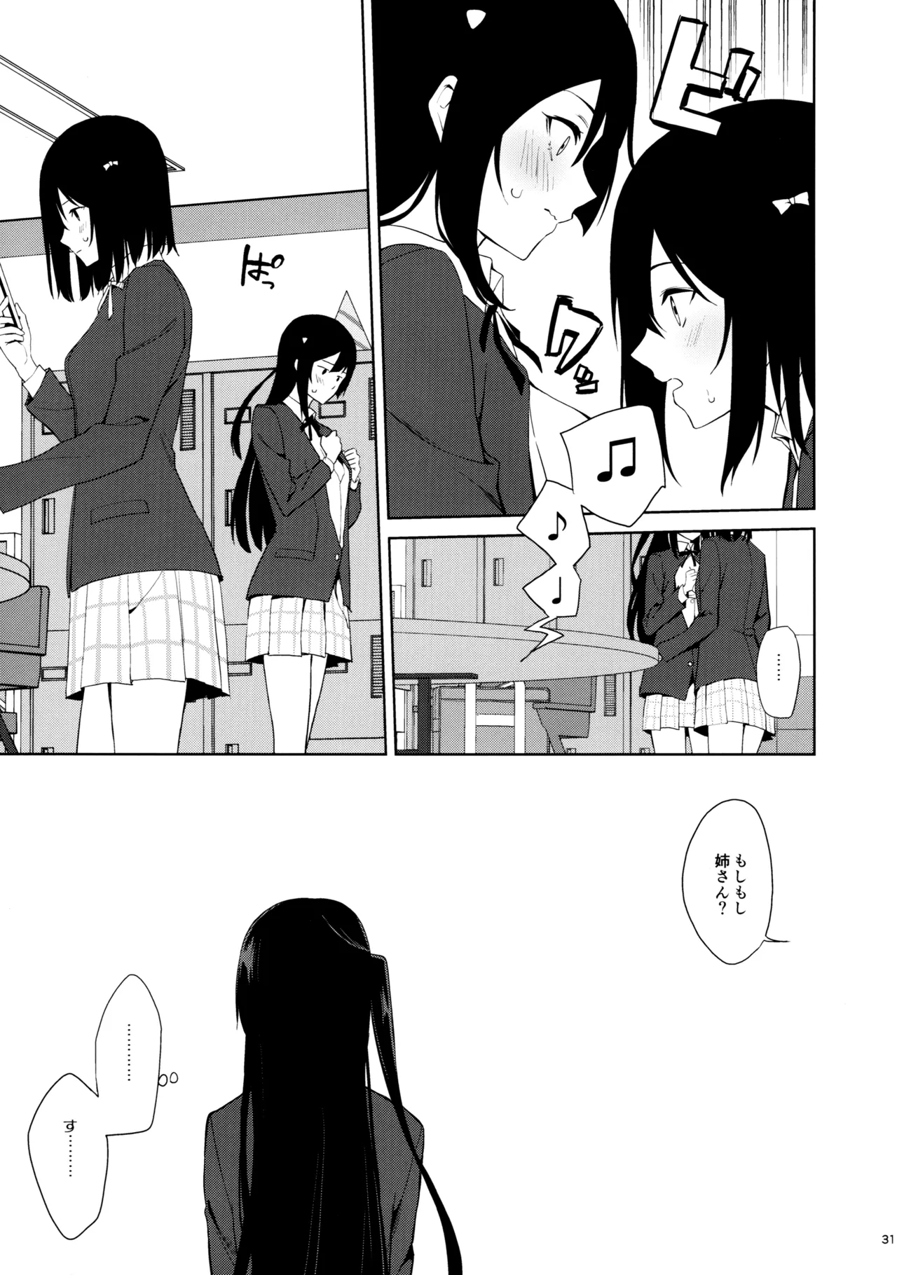 甘えていいって言いましたよね? - page30