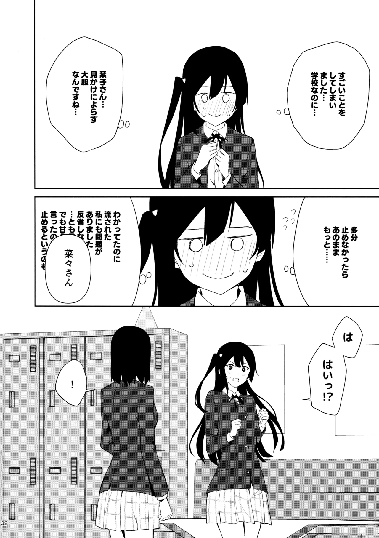 甘えていいって言いましたよね? - page31