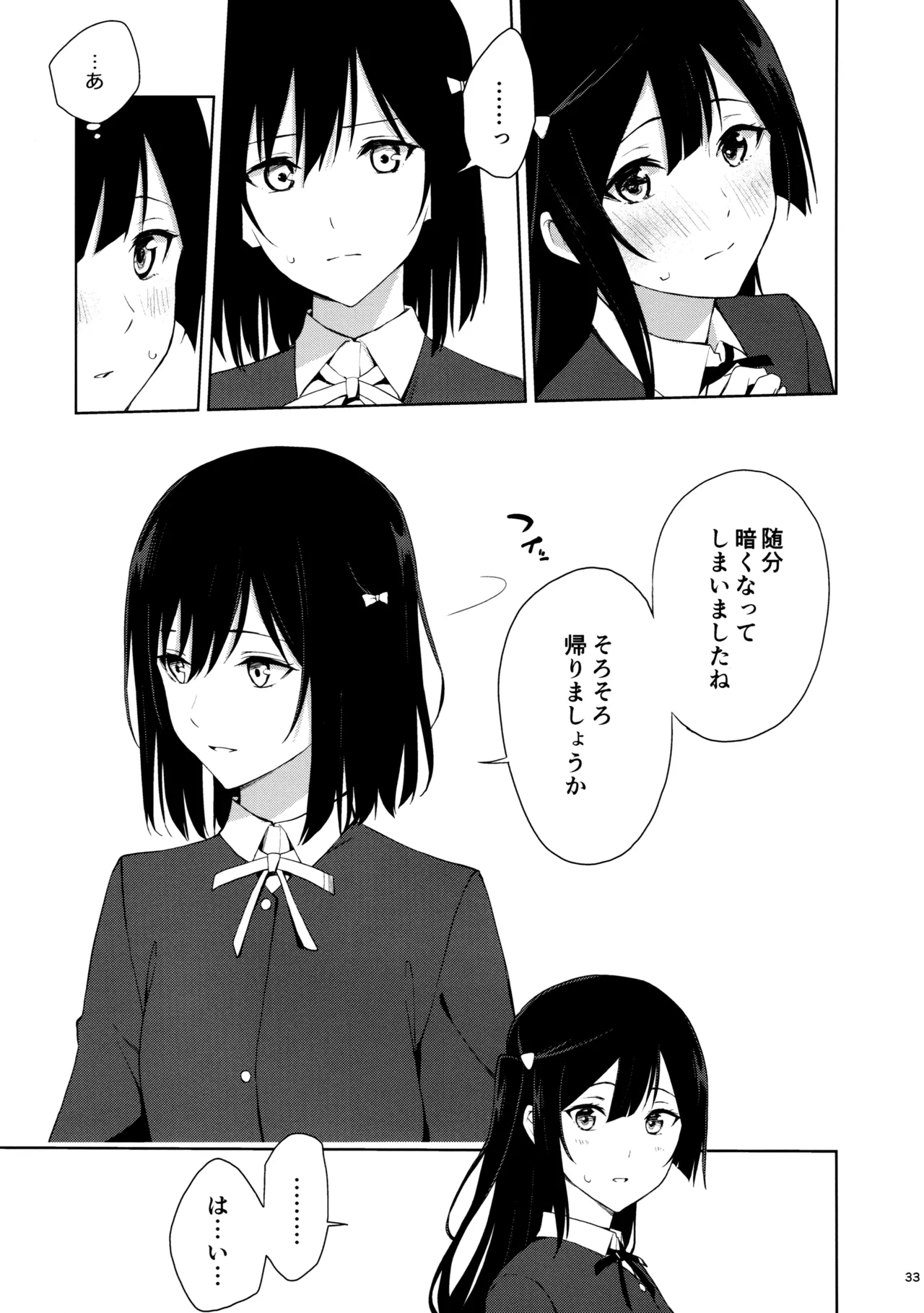 甘えていいって言いましたよね? - page32