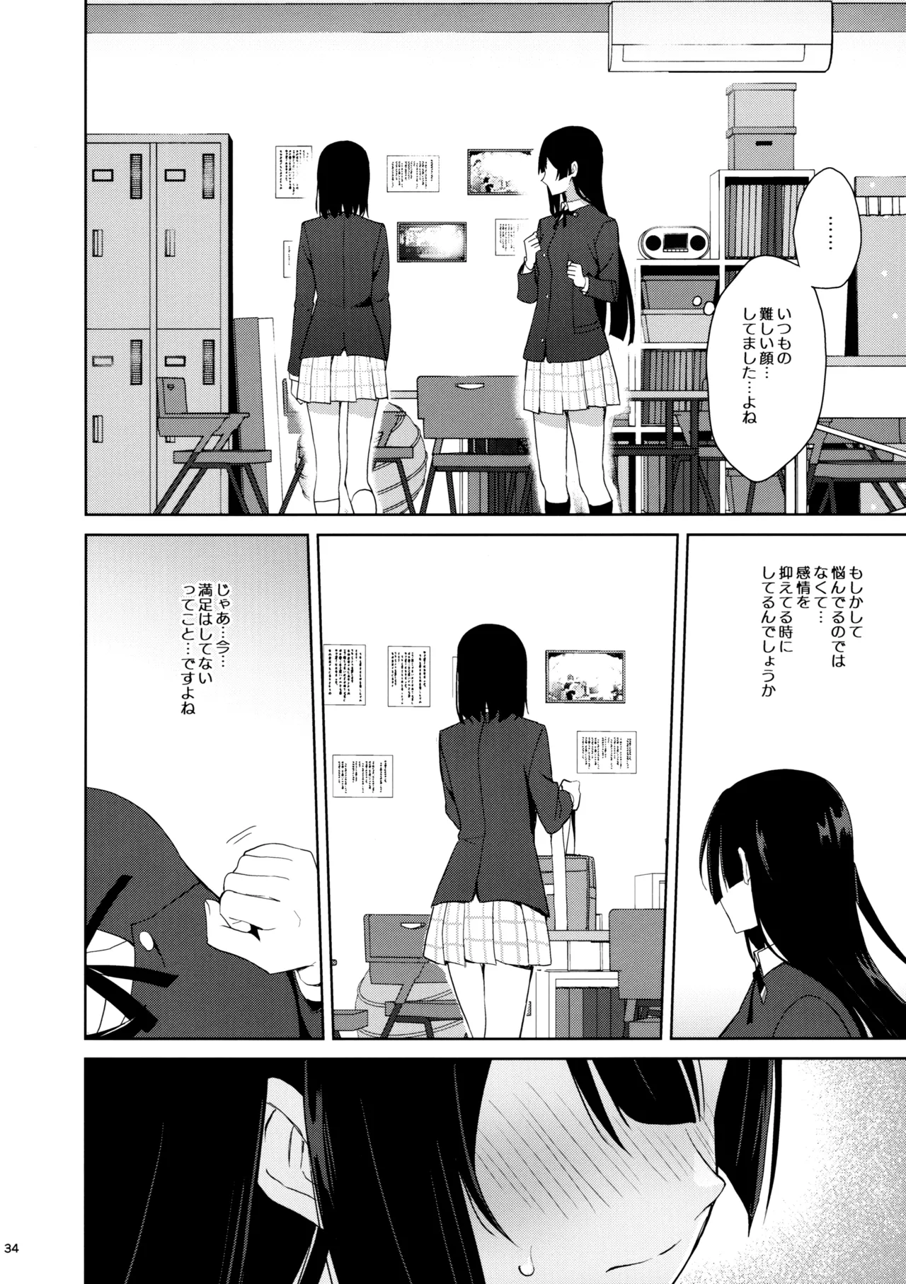 甘えていいって言いましたよね? - page33