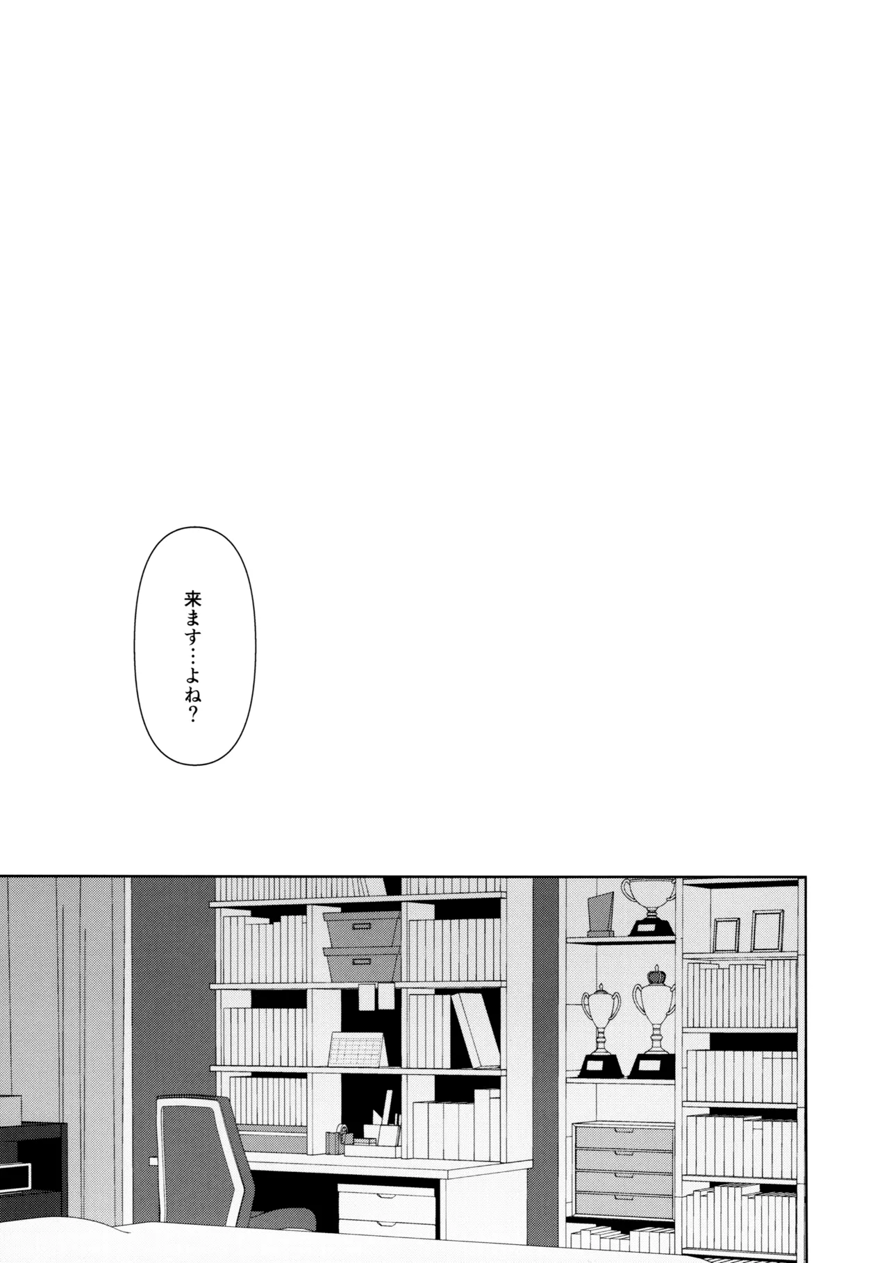 甘えていいって言いましたよね? - page36