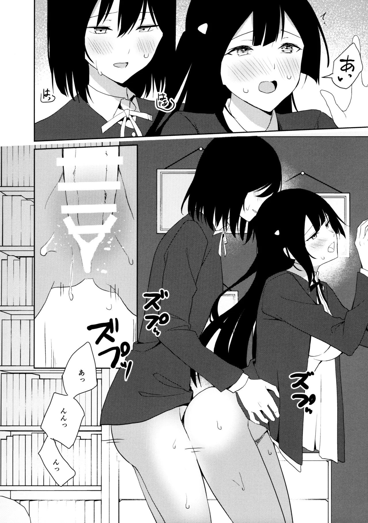 甘えていいって言いましたよね? - page37