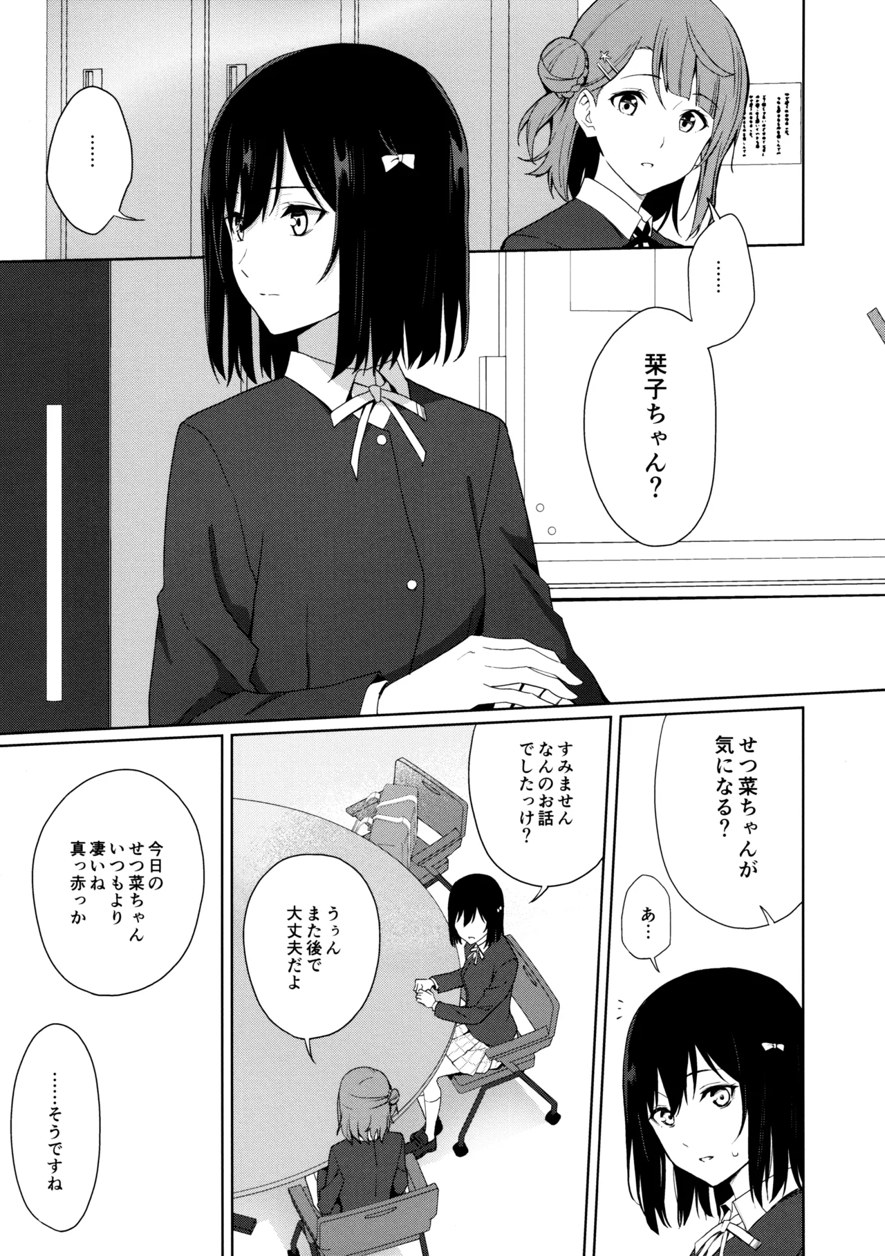 甘えていいって言いましたよね? - page4