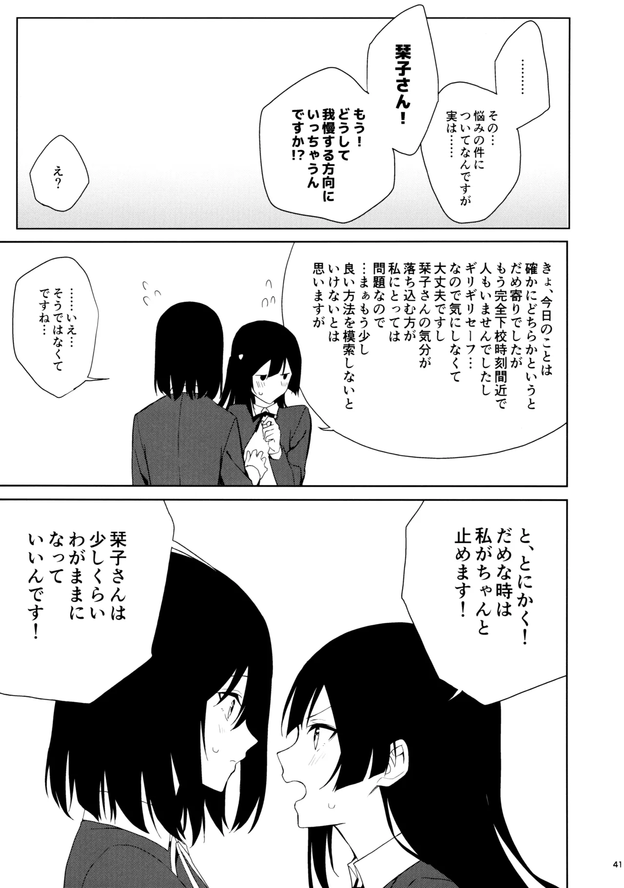 甘えていいって言いましたよね? - page40