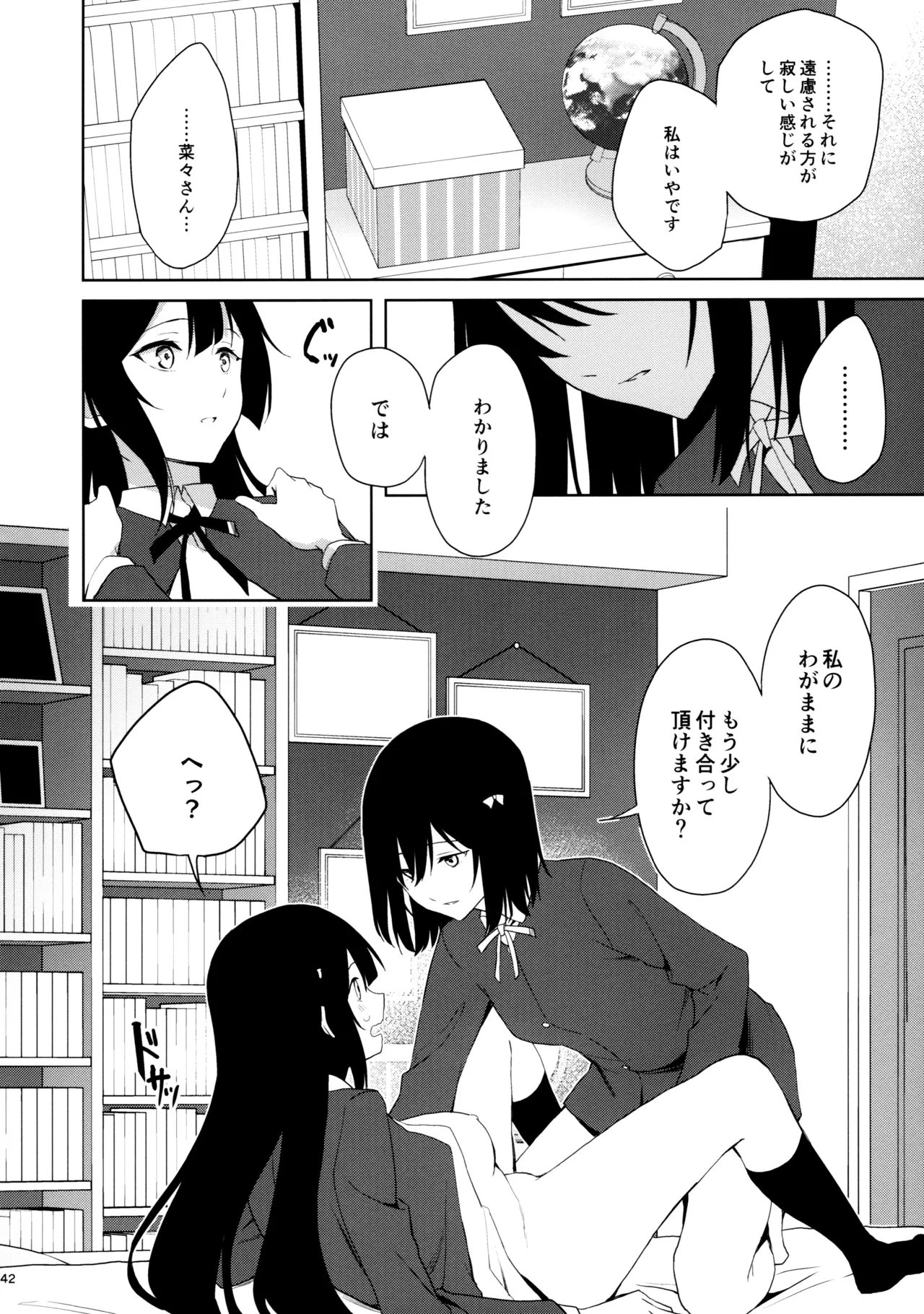 甘えていいって言いましたよね? - page41