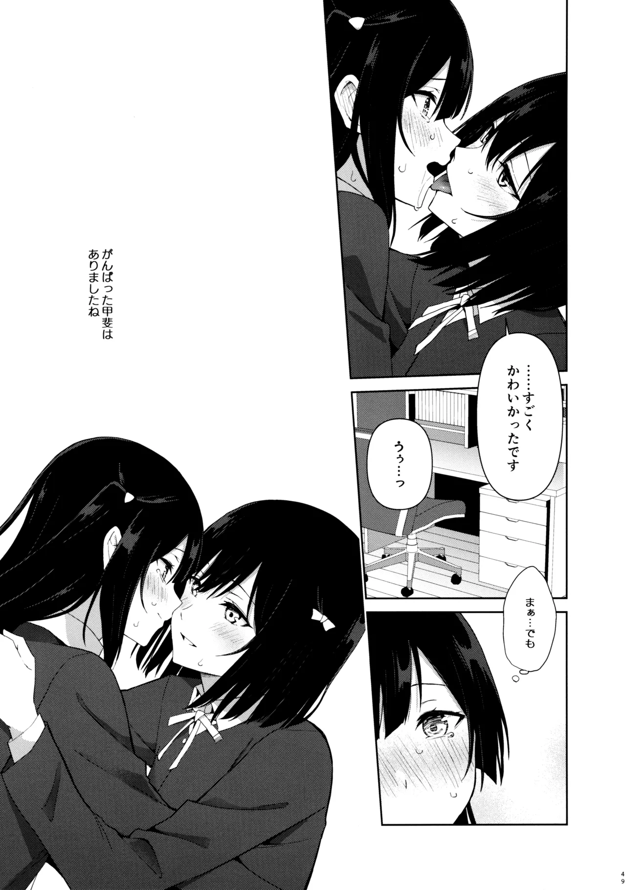 甘えていいって言いましたよね? - page48