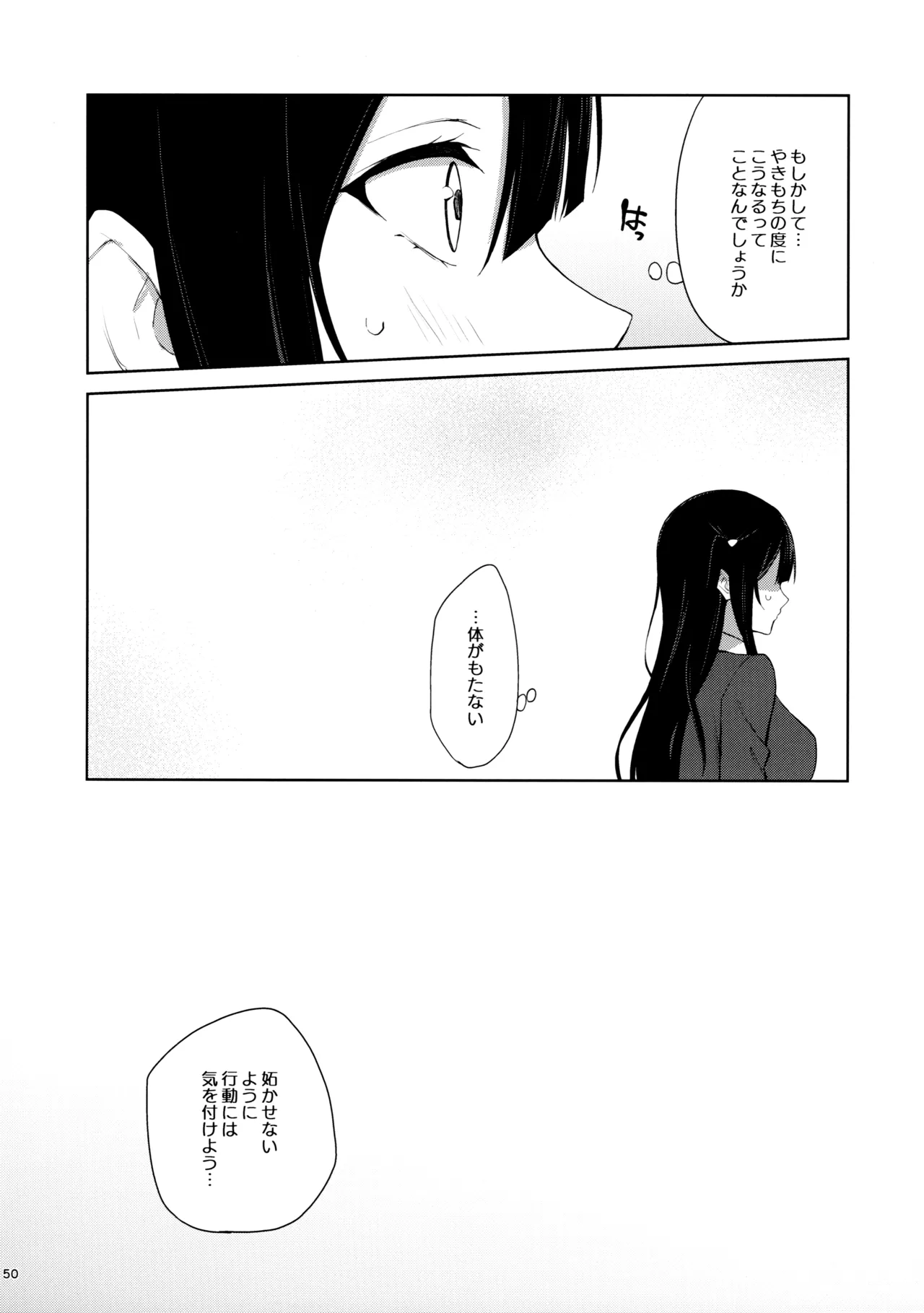 甘えていいって言いましたよね? - page49