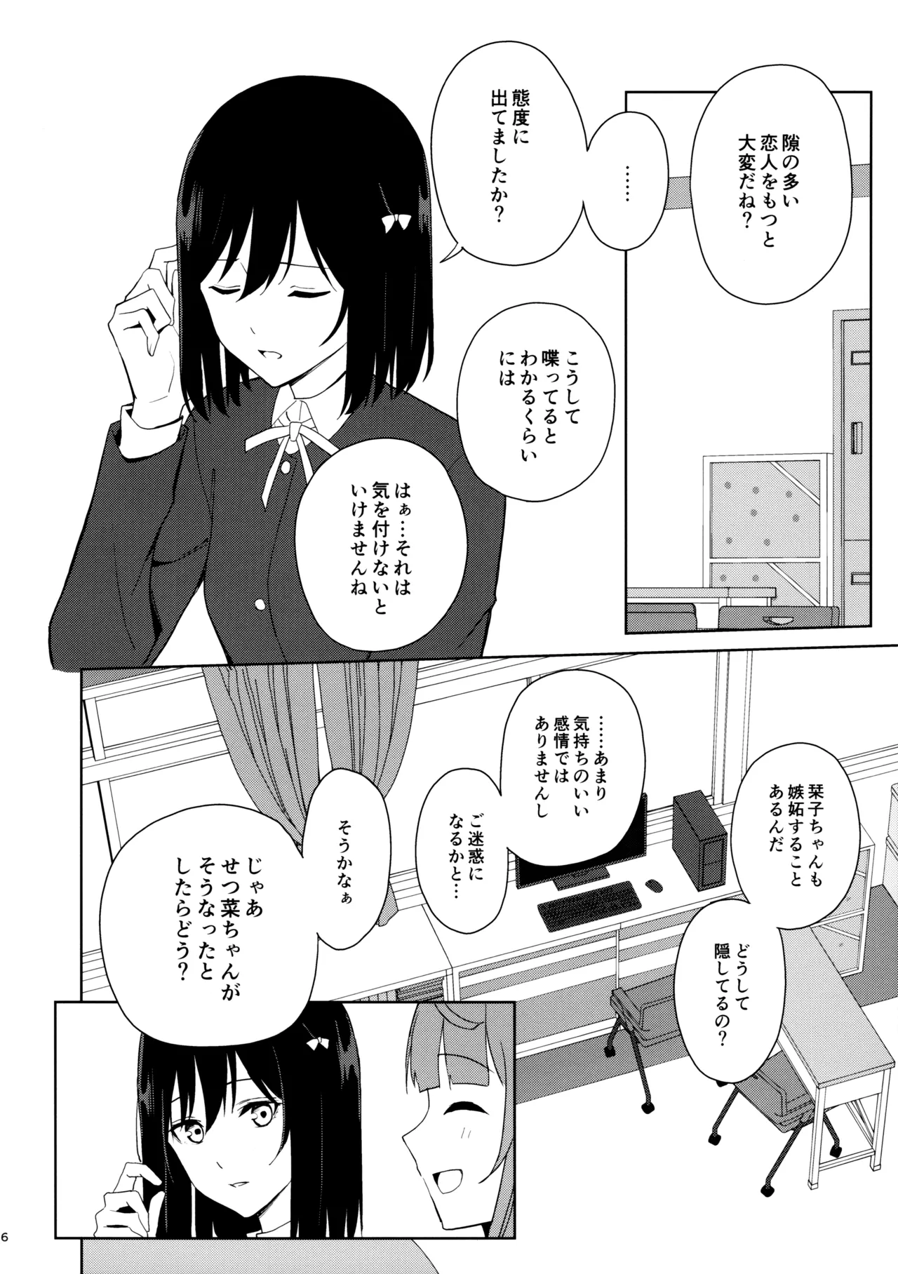 甘えていいって言いましたよね? - page5