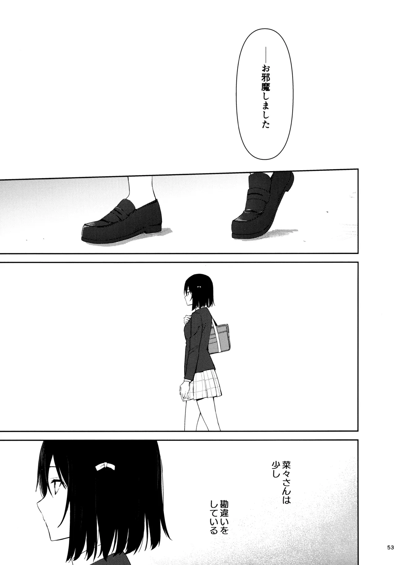 甘えていいって言いましたよね? - page52
