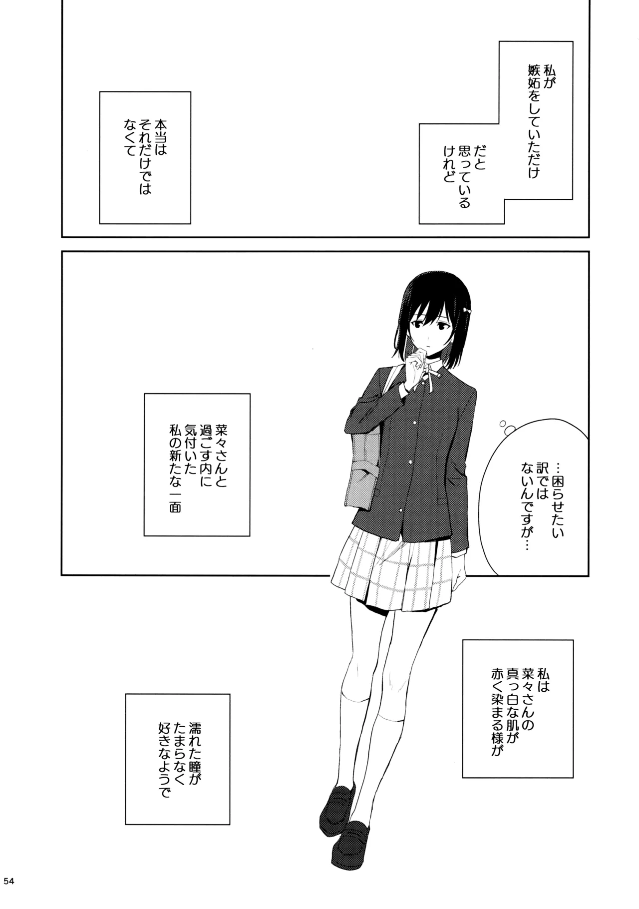 甘えていいって言いましたよね? - page53